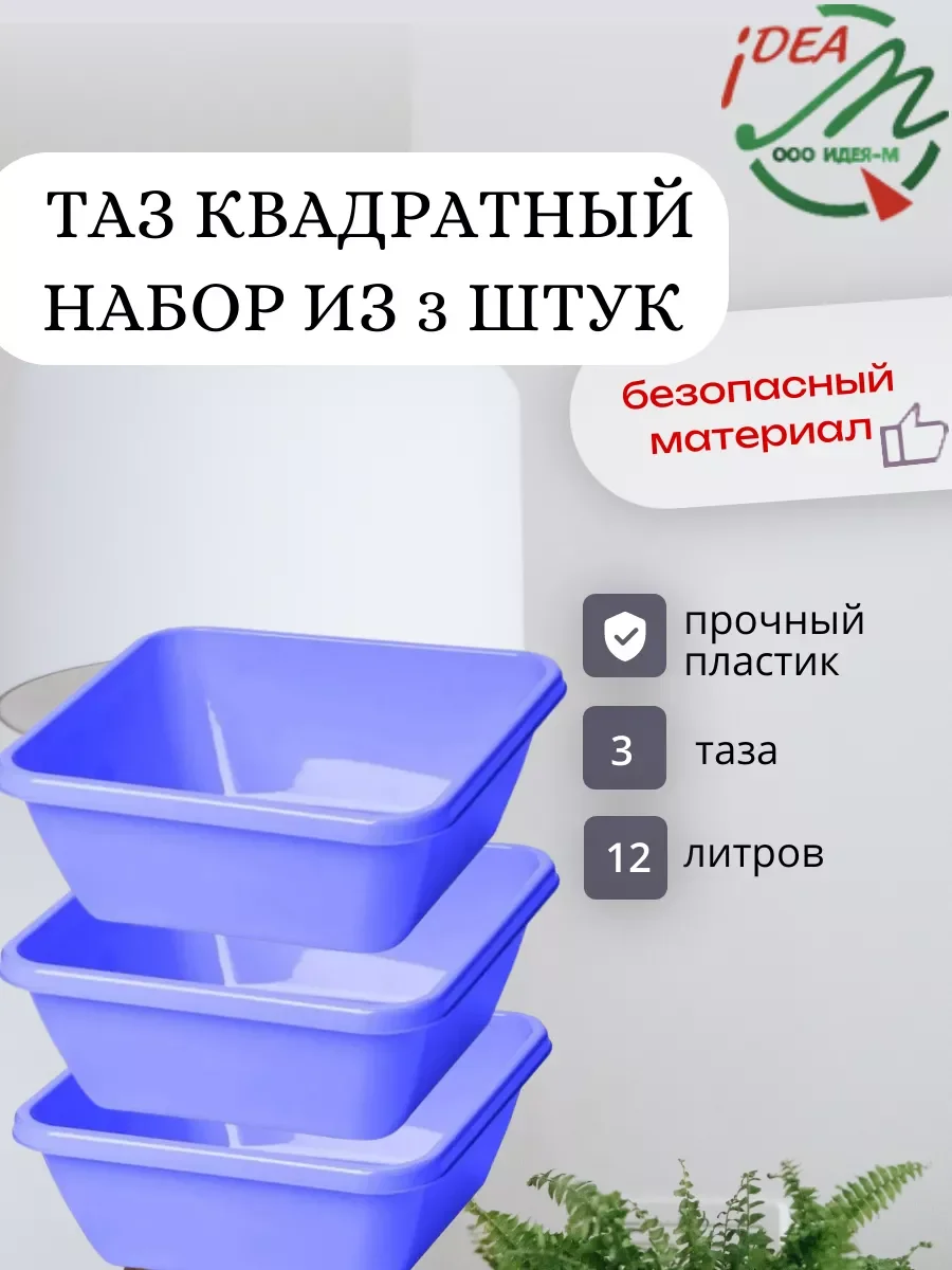 Пластик Таз квадратный 12л сине-серый