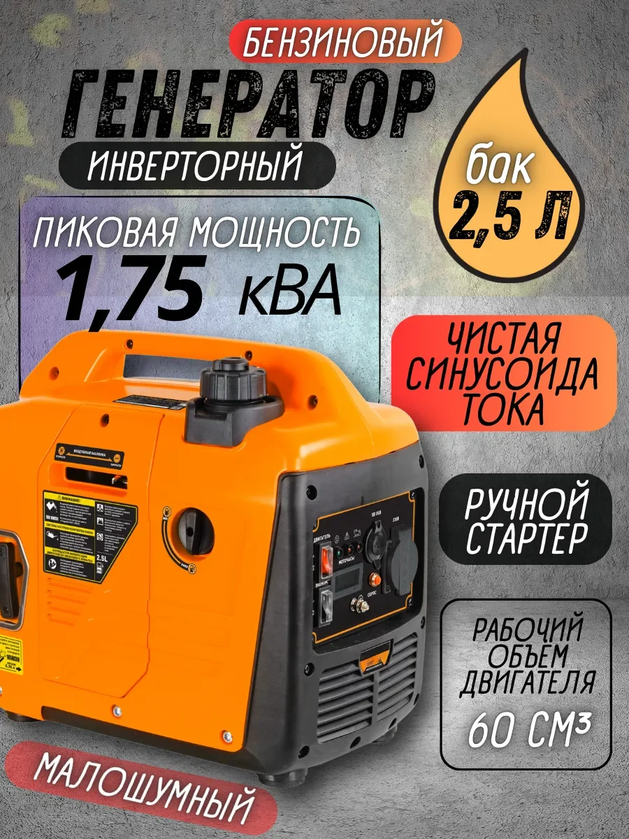 Генератор Carver PPG-1400IS 1.4кВт