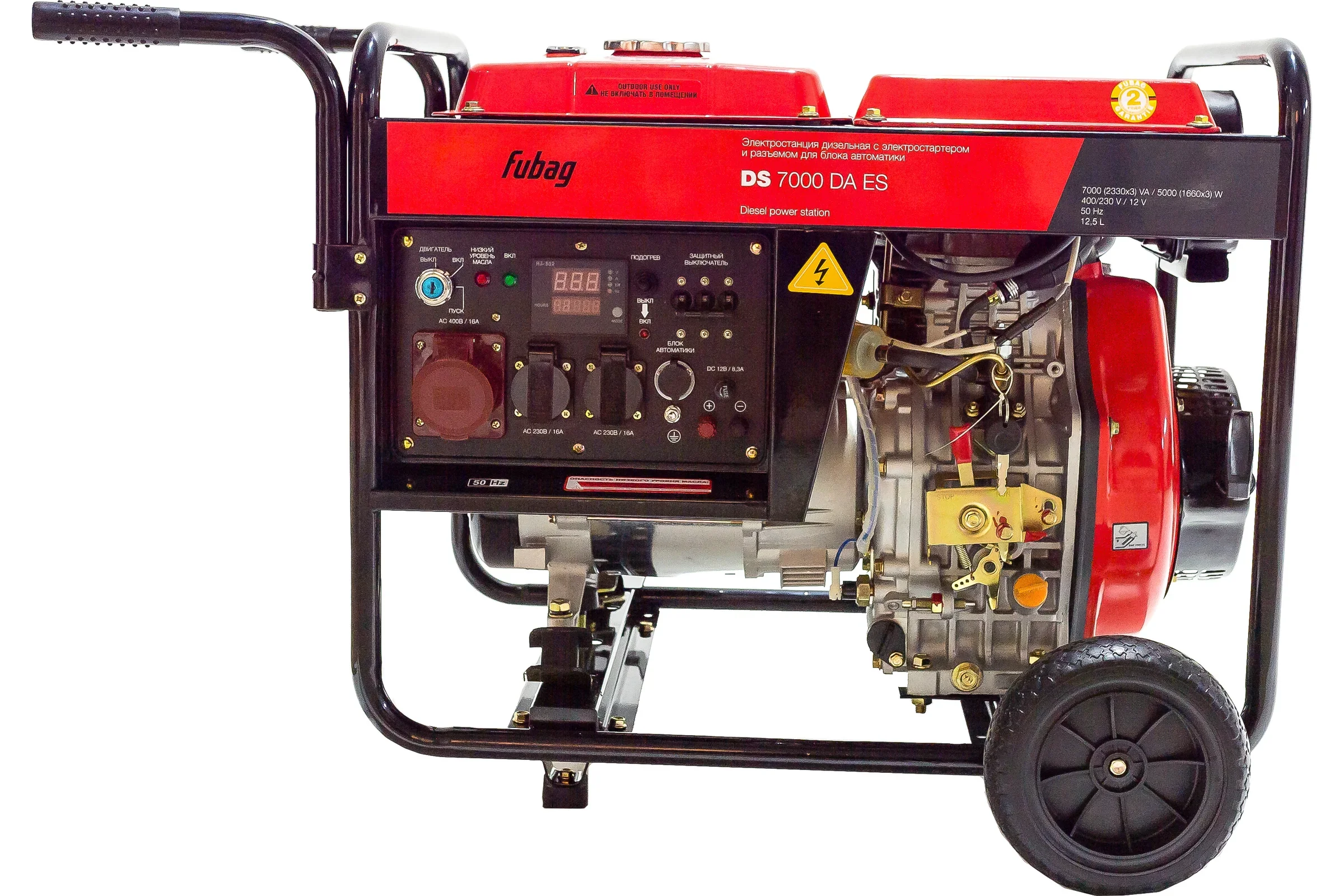 Генератор Fubag DS 7000 DA ES 7кВт