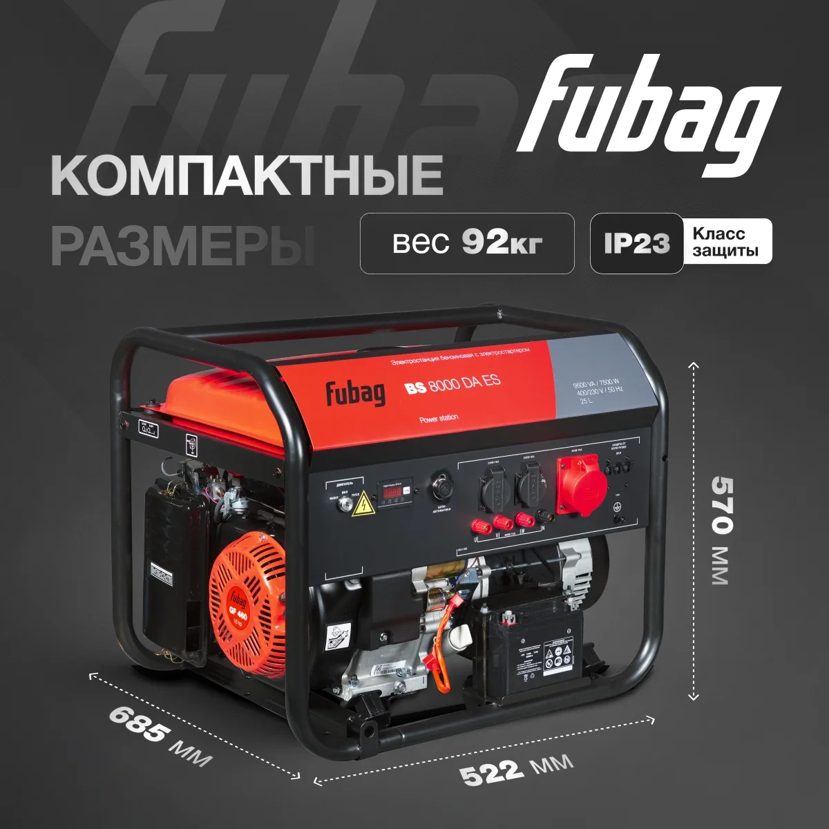 Генератор Fubag DS 8000 DA ES 8кВт