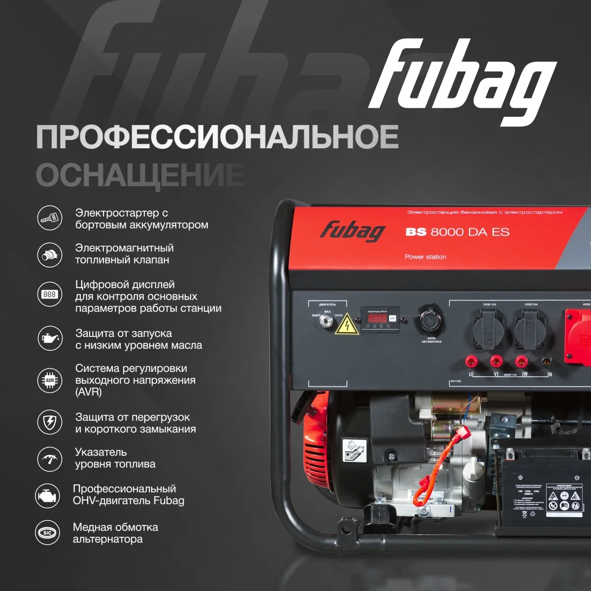 Генератор Fubag DS 8000 DA ES 8кВт