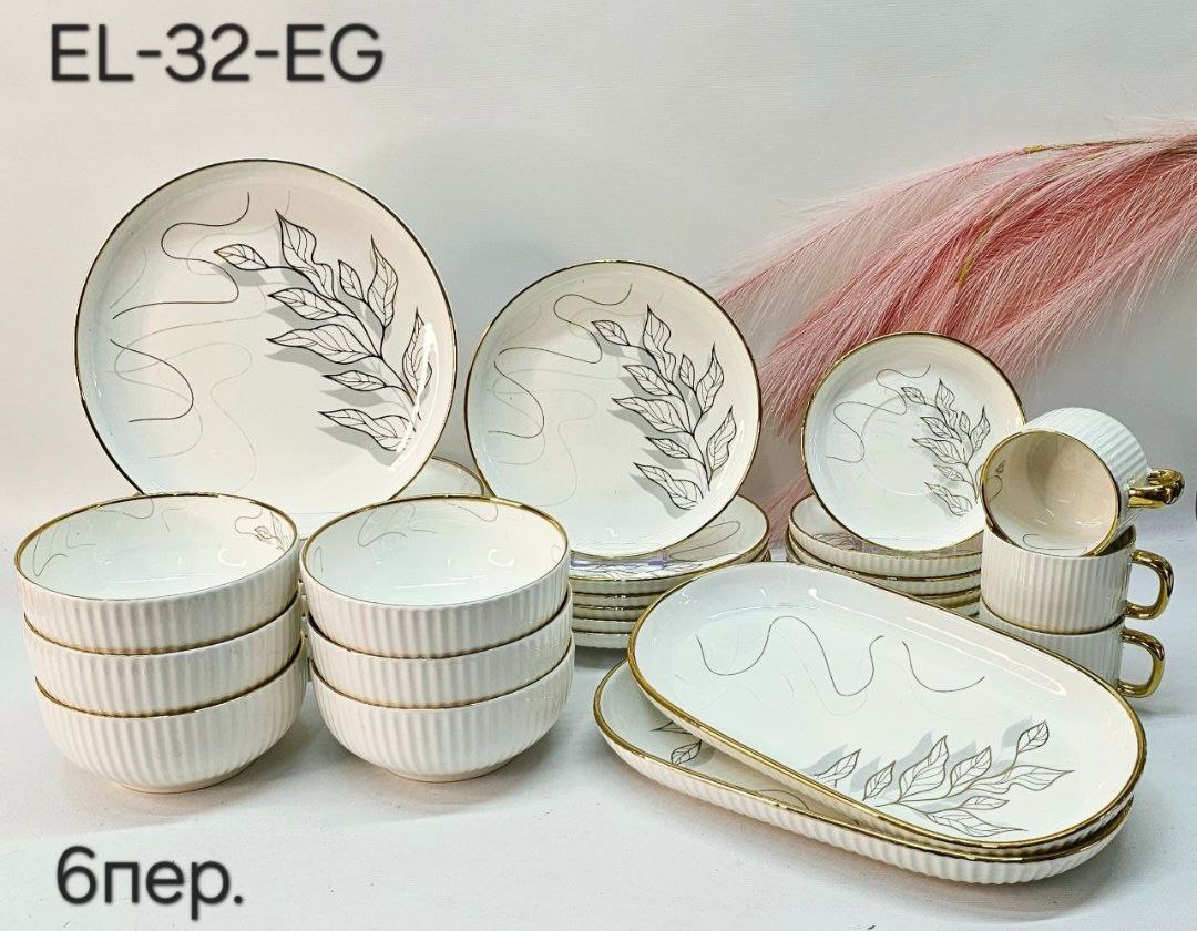 EL-32-EG Столовый сервиз 32 предмет Китай
