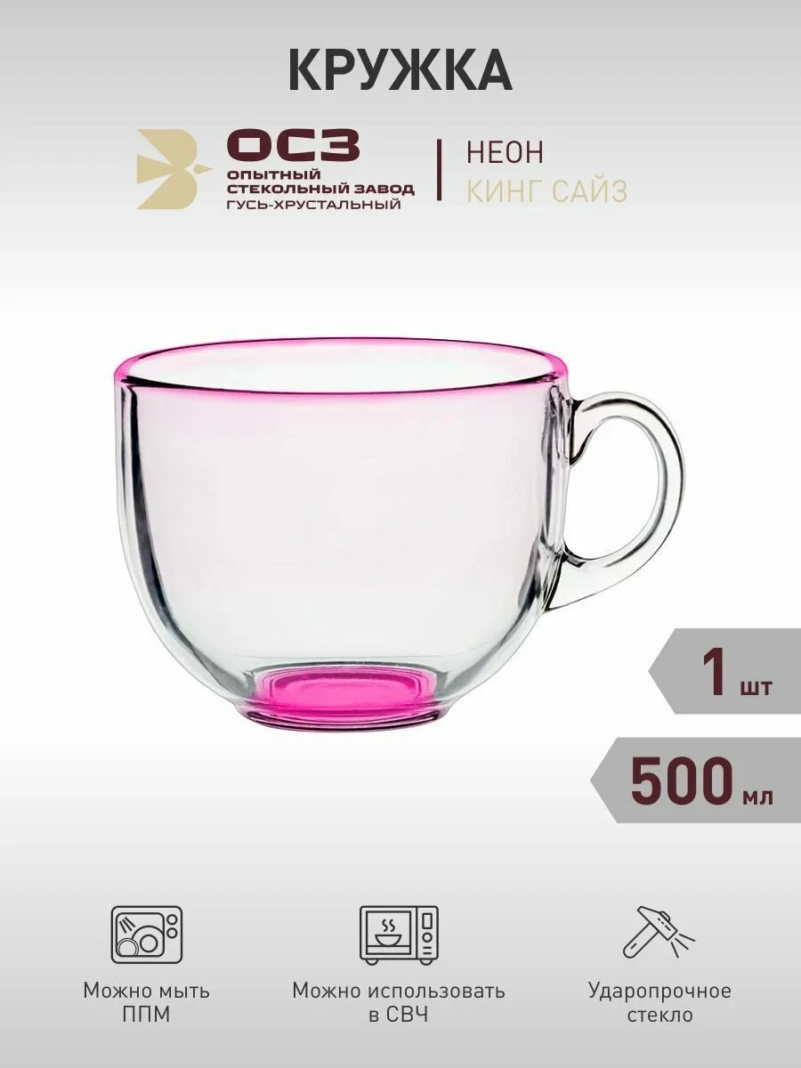 ОСЗ КИНГ САЙЗ Кружка 500 мл (КРАТНОСТЬ 24 ШТ)