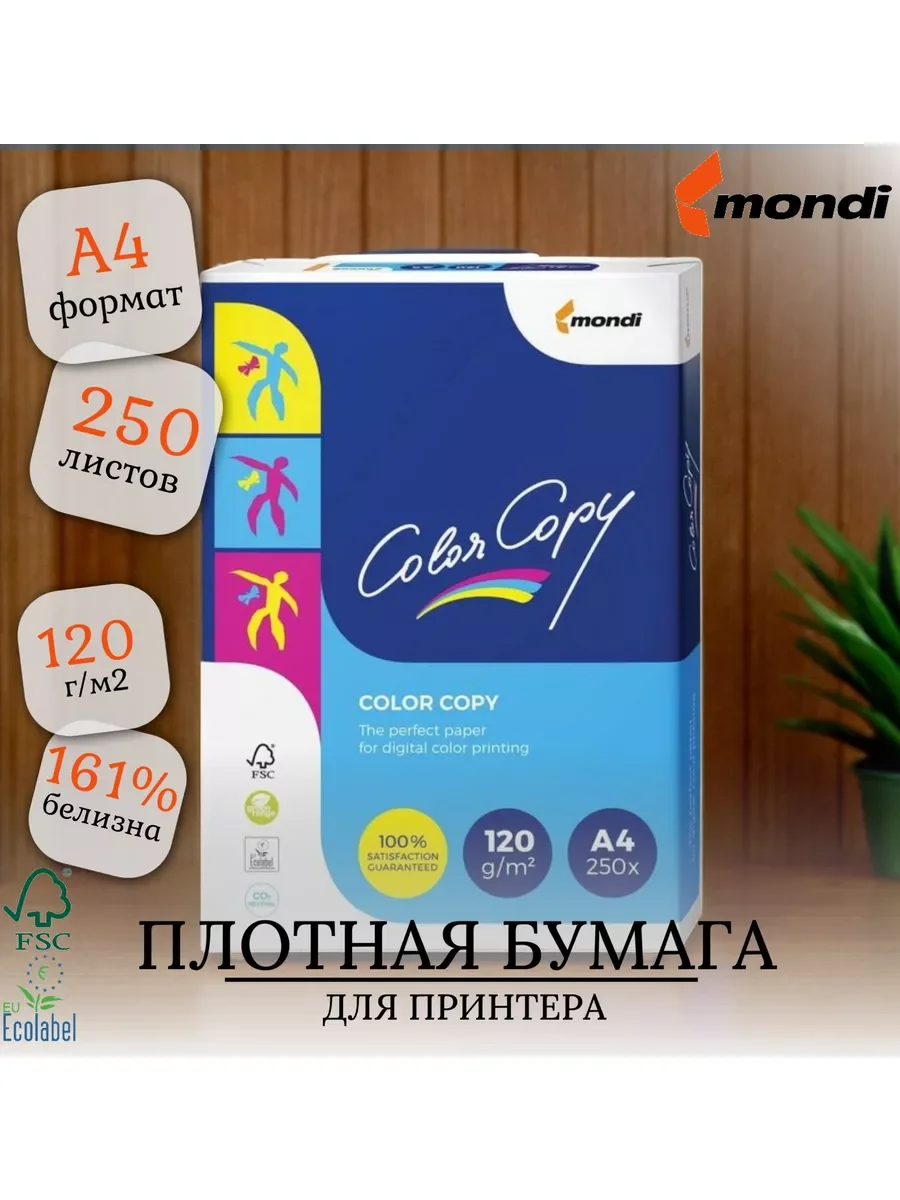 Бумага  Color Copy 120 A4  250л.  грузить кратно  7шт.  см.  003R94651