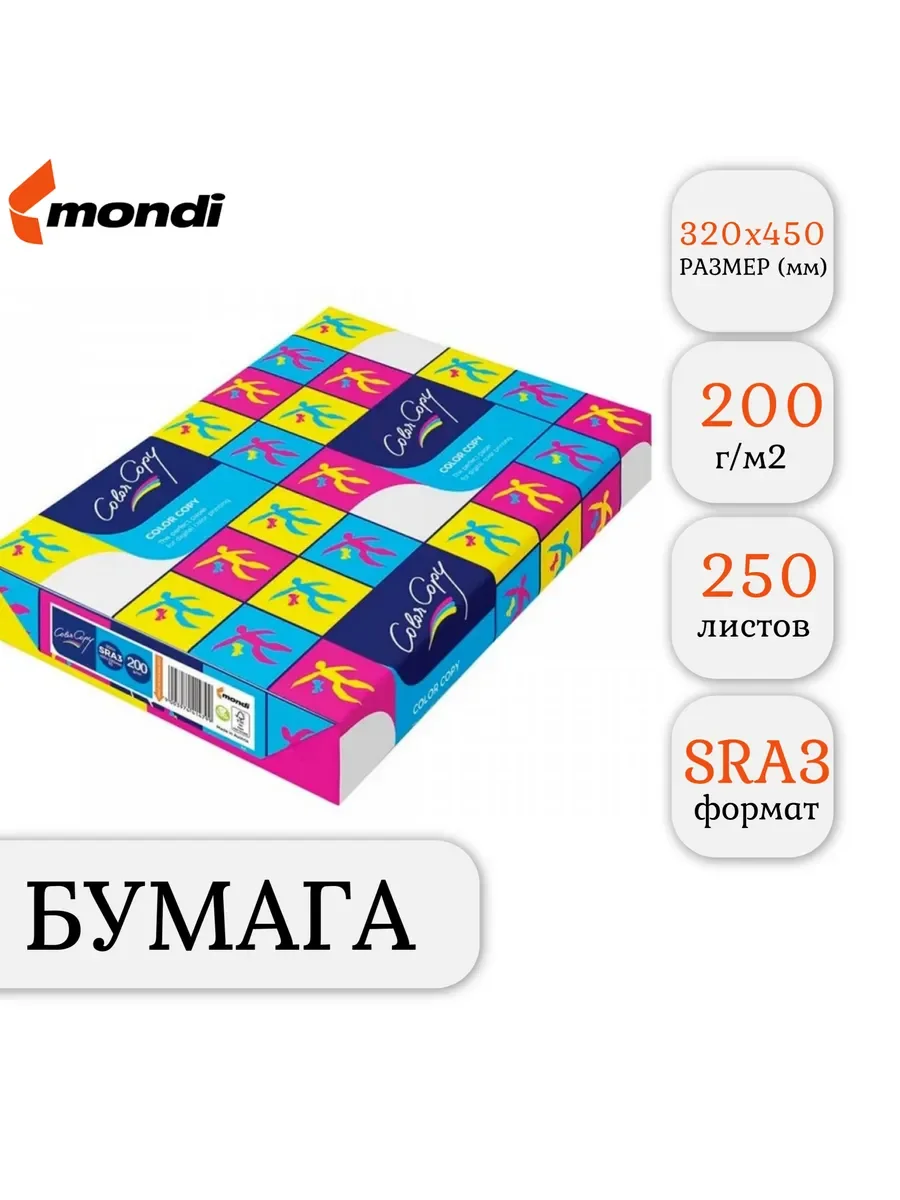 Бумага Color Copy 200 SRA3 250л. грузить кратно 4шт. см. 003R95842