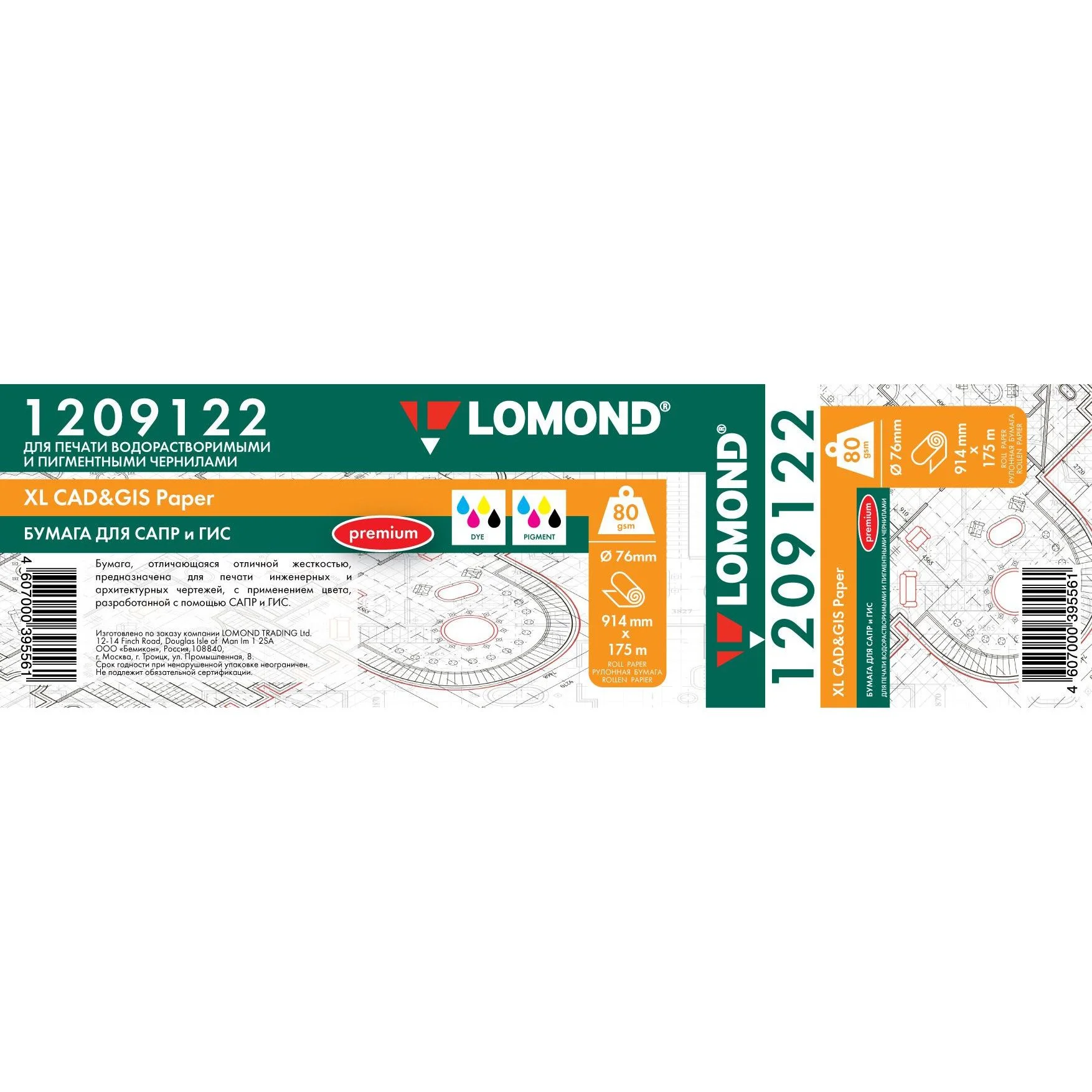 Бумага LOMOND инженерная "Премиум", офсетная 297мм х 45м 80 г/м2 втулка 2"/50,8мм