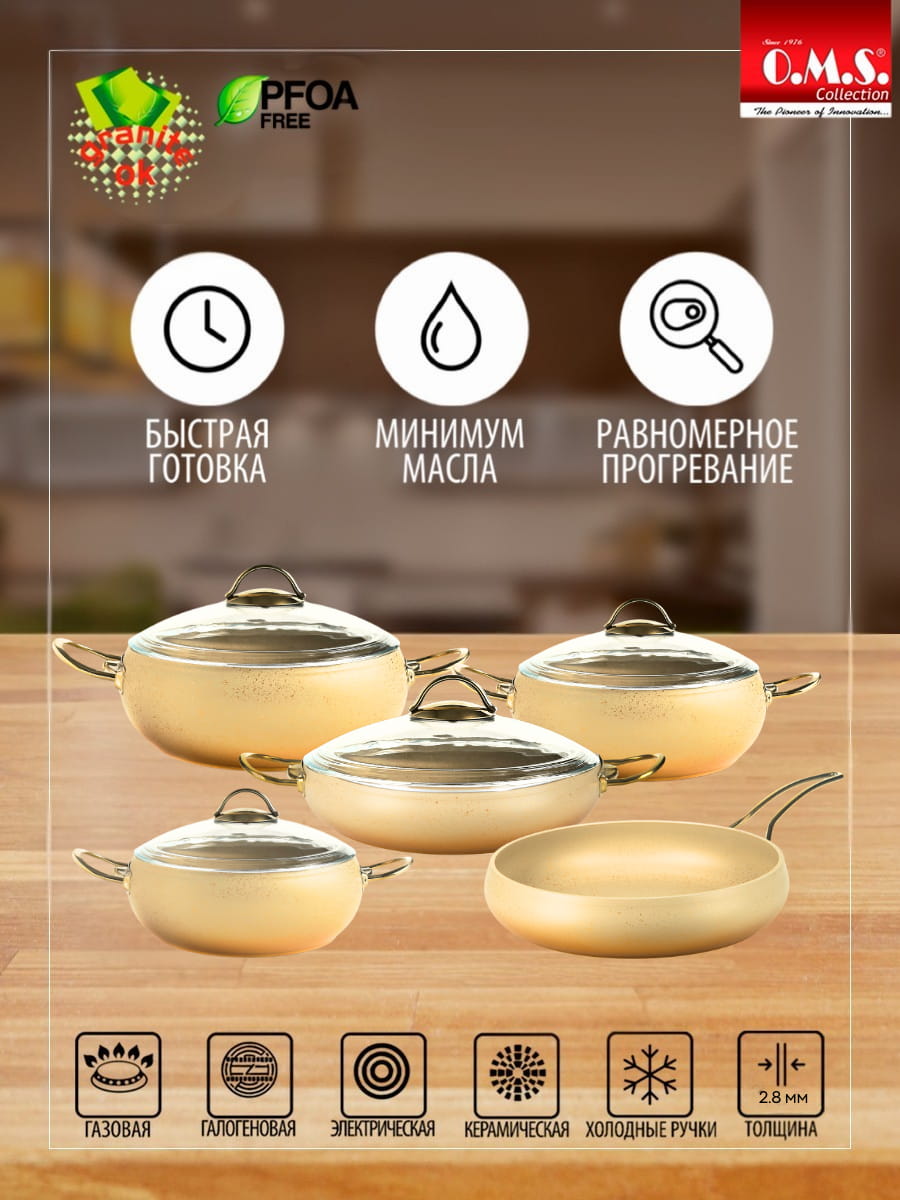 OMS Набор посуды с АПП из 9 (5/4) пред.,кр.стекло,руч.цв.крем,, 3057-CRM TOPCHEF