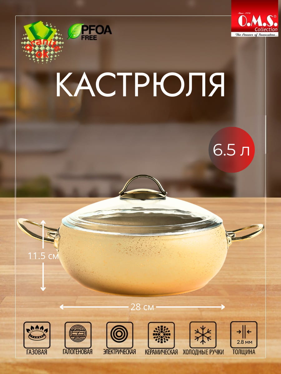OMS Набор посуды с АПП из 9 (5/4) пред.,кр.стекло,руч.цв.крем,, 3057-CRM TOPCHEF