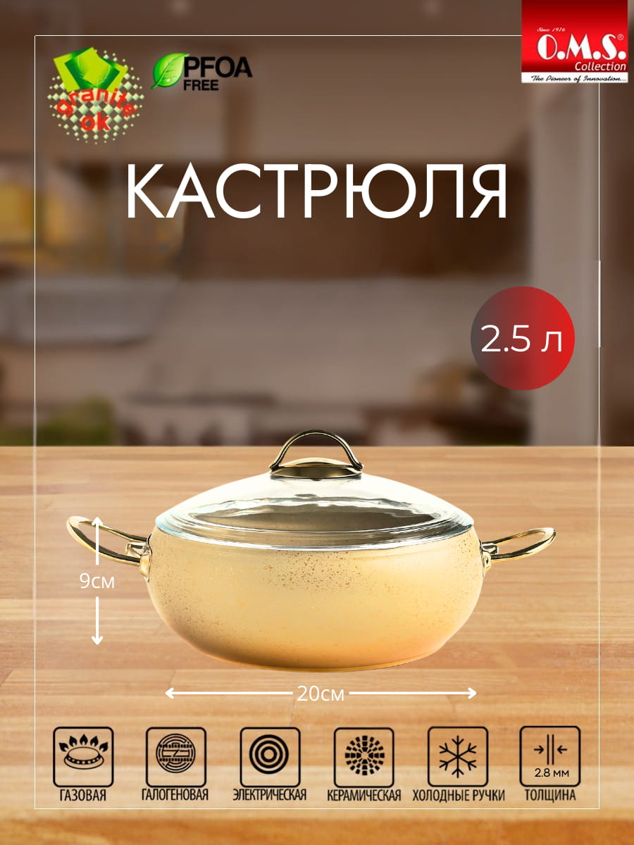 OMS Набор посуды с АПП из 9 (5/4) пред.,кр.стекло,руч.цв.крем,, 3057-CRM TOPCHEF