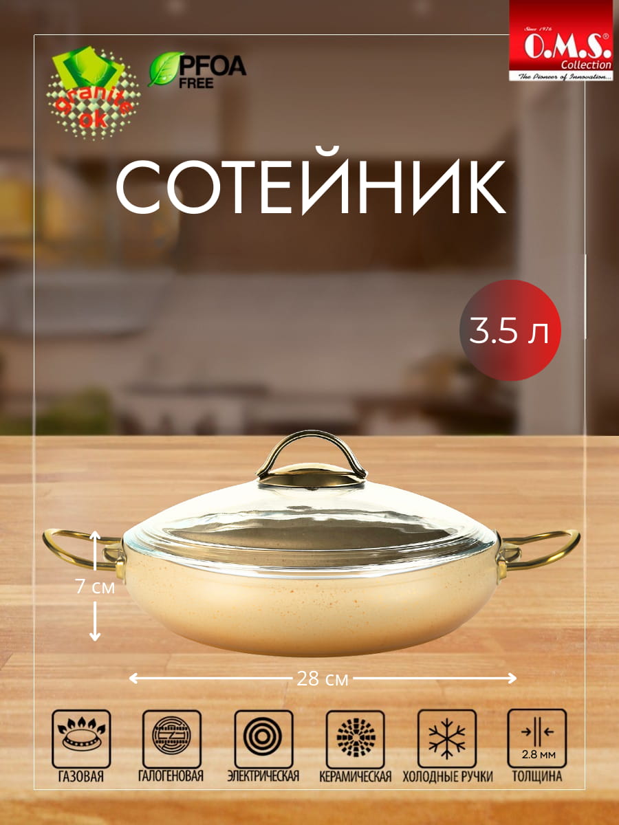 OMS Набор посуды с АПП из 9 (5/4) пред.,кр.стекло,руч.цв.крем,, 3057-CRM TOPCHEF