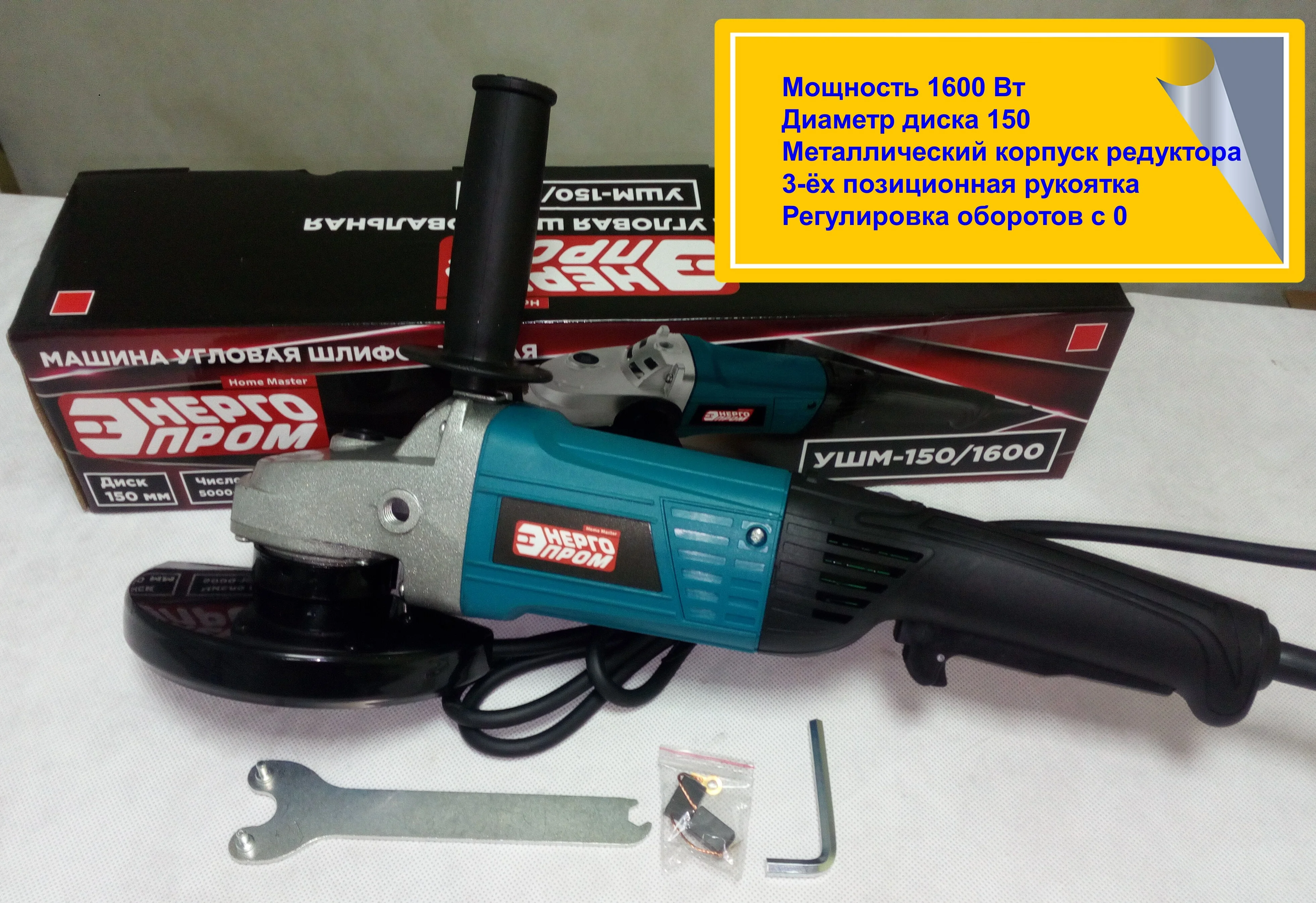 УШМ Энергопром Home Master УШМ-150/1600 /уп.4шт.(красный квадрат)