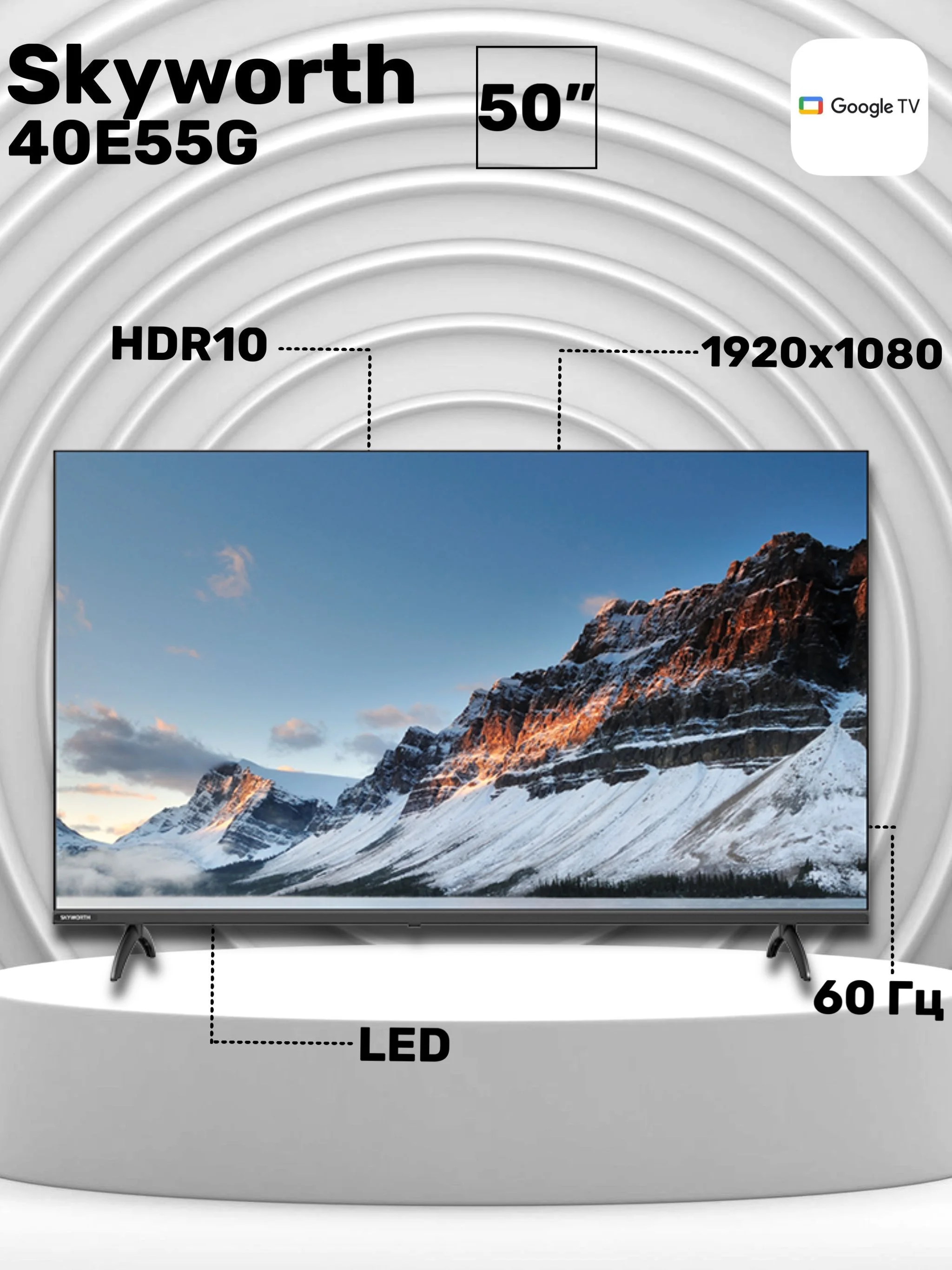 Телевизор Skyworth 40E55G
