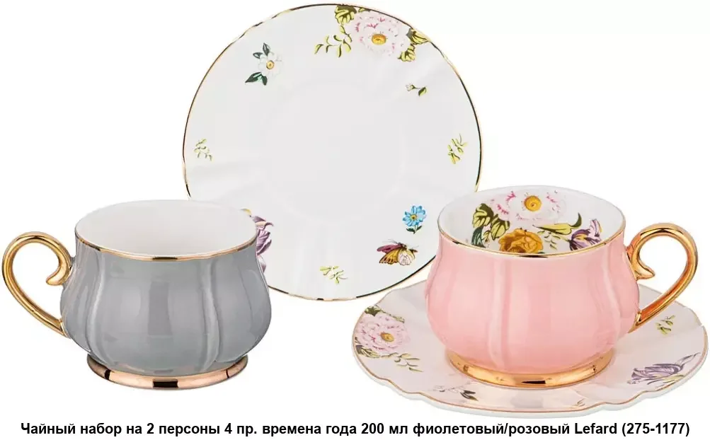 ЧАЙНЫЙ НАБОР LEFARD "ВРЕМЕНА ГОДА" НА 2 ПЕР. 4 ПР. 200 МЛ СЕРЫЙ И РОЗОВЫЙ (КОР=12НАБ.)