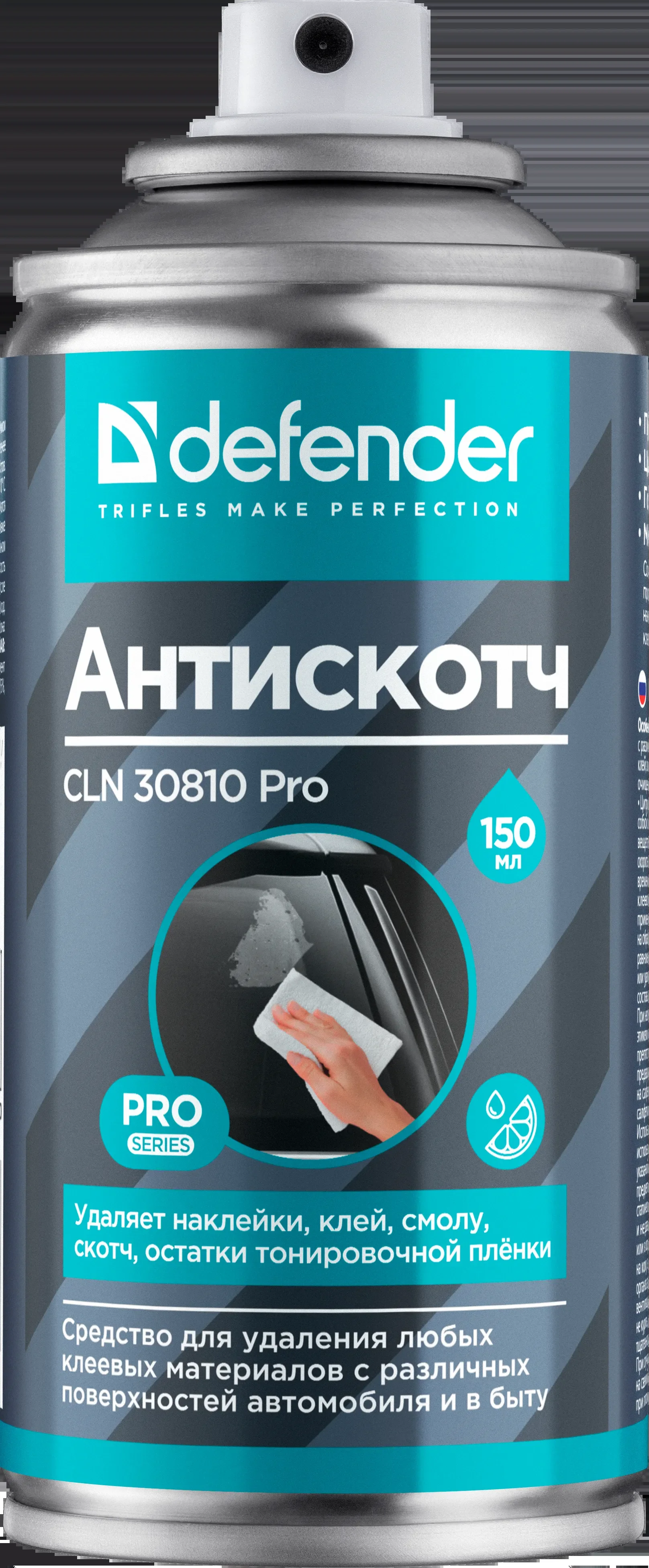 Defender Очиститель пятен CLN 30810 PRO, удаляет наклейки, клей, смолу, скотч, 210/150 мл.