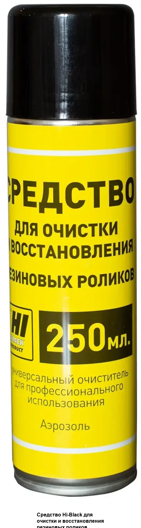 Средство для очистки и восстановления резиновых роликов Hi-Black, баллон/250мл (аэрозоль)