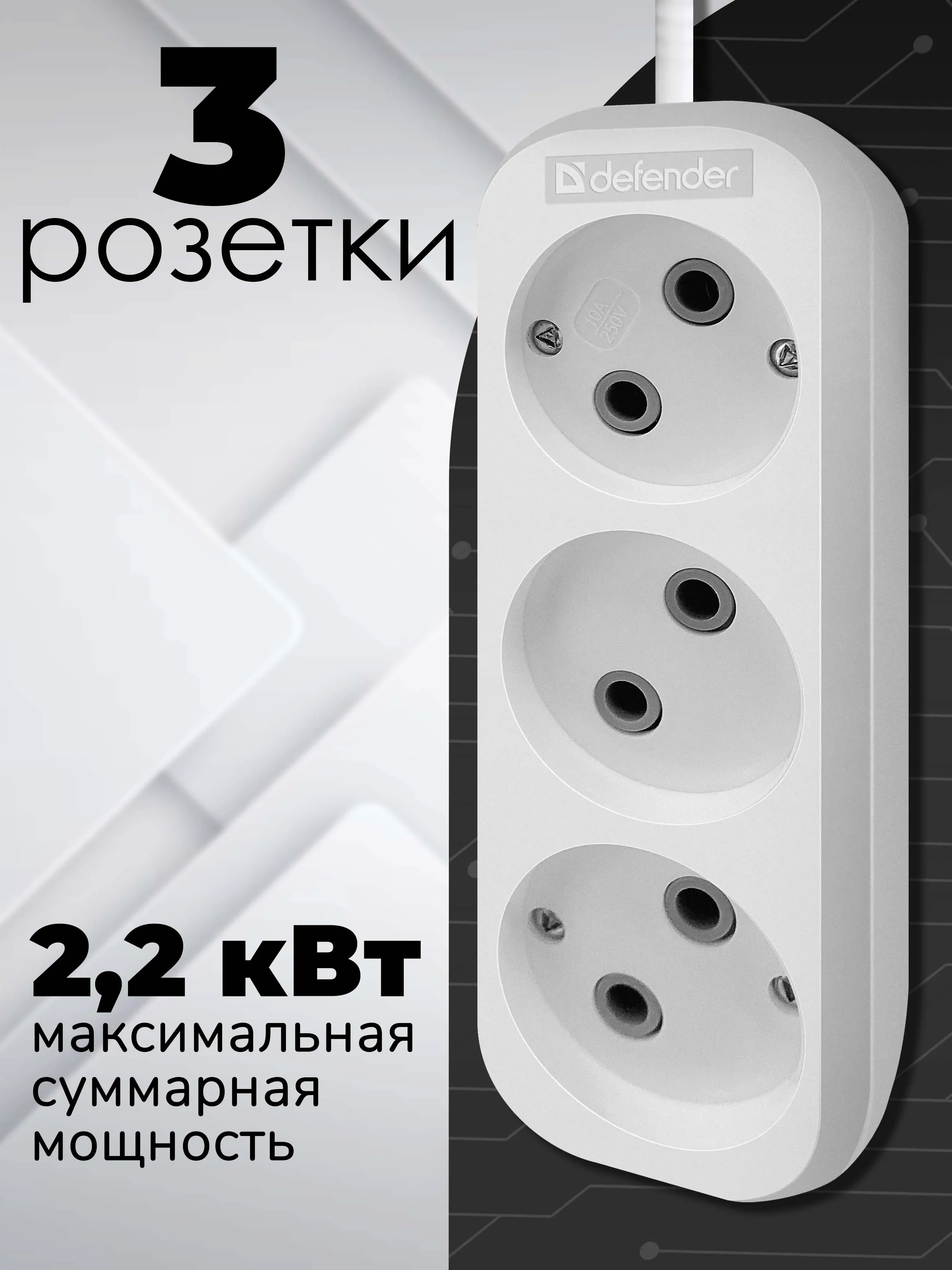 Defender Удлинитель без заземления B230 10 А, 7 м, без заземления