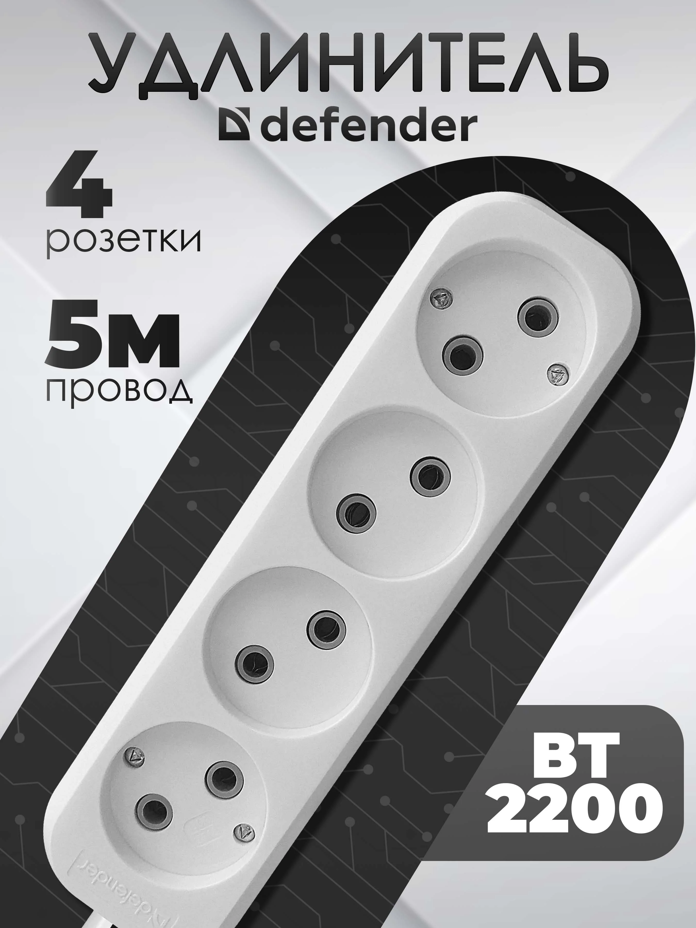Defender Удлинитель без заземления B240 10 А, 5 м, без заземления
