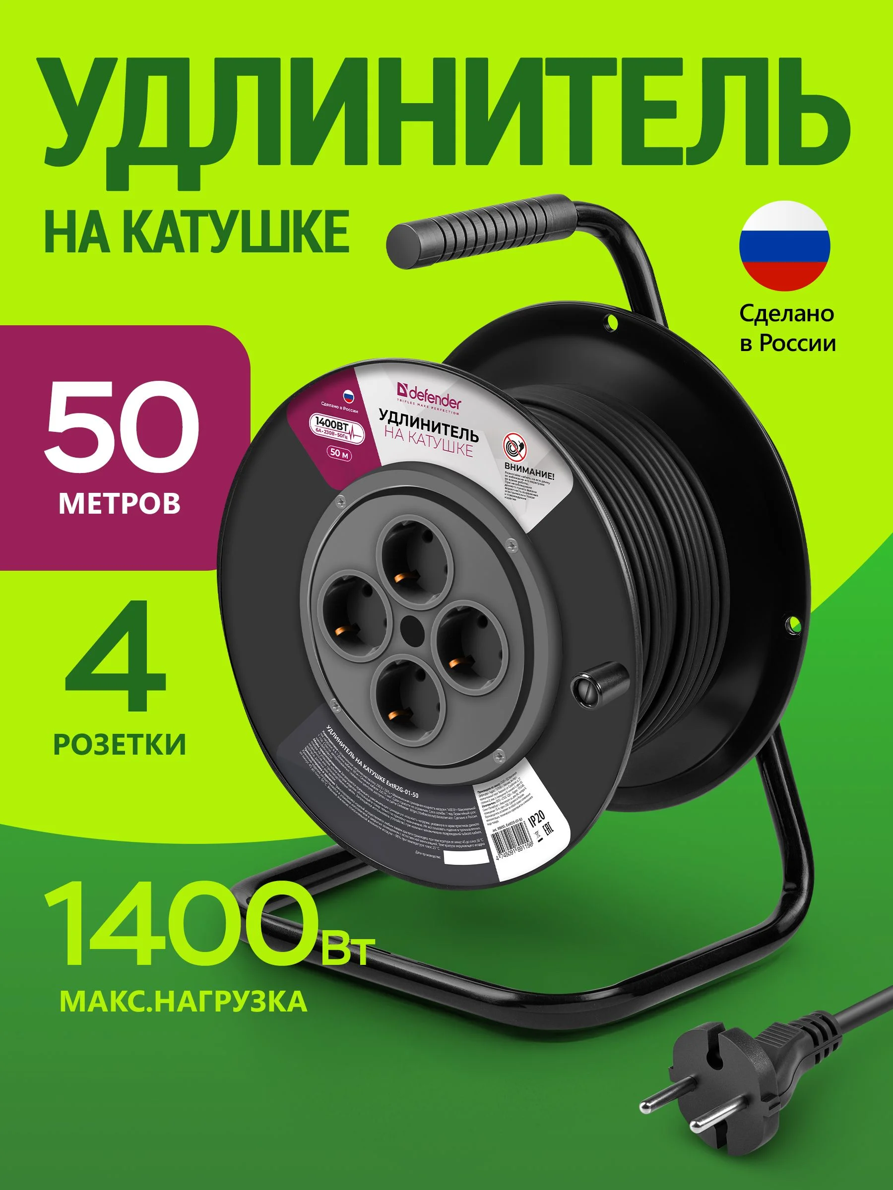 Defender Удлинитель на катушке ExtR2G-01-30 6А, 30м, без заземления