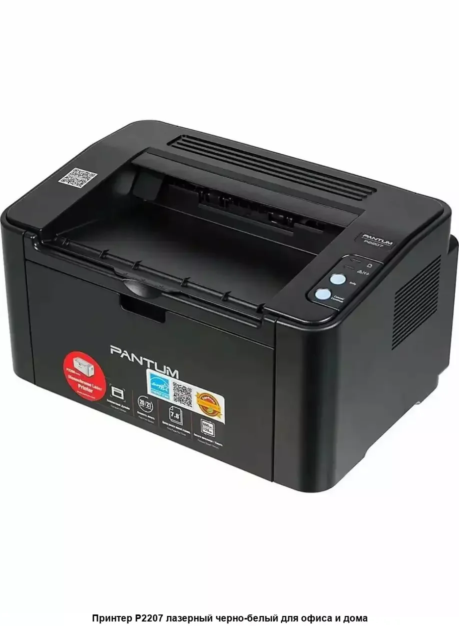 Принтер лазерный Pantum P2207 (черно-белая печать, A4, 20 стр / мин, 128Mb, USB2.0, черный)