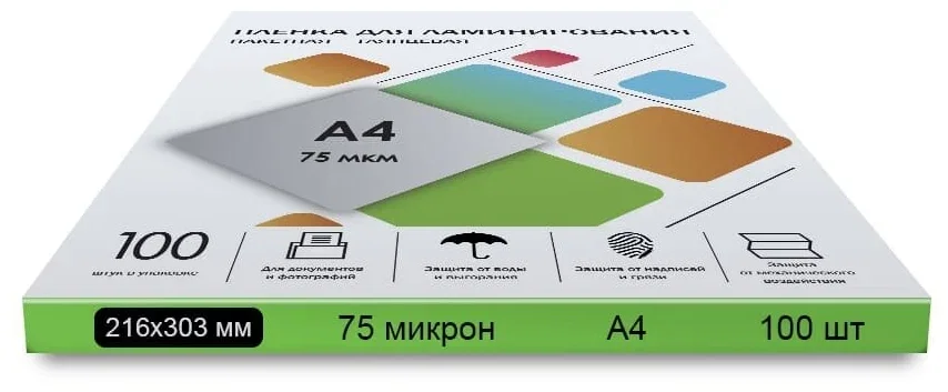 ГЕЛЕОС Пленка для ламинирования А4, 216х303 мм, (75 мик), 100 шт.