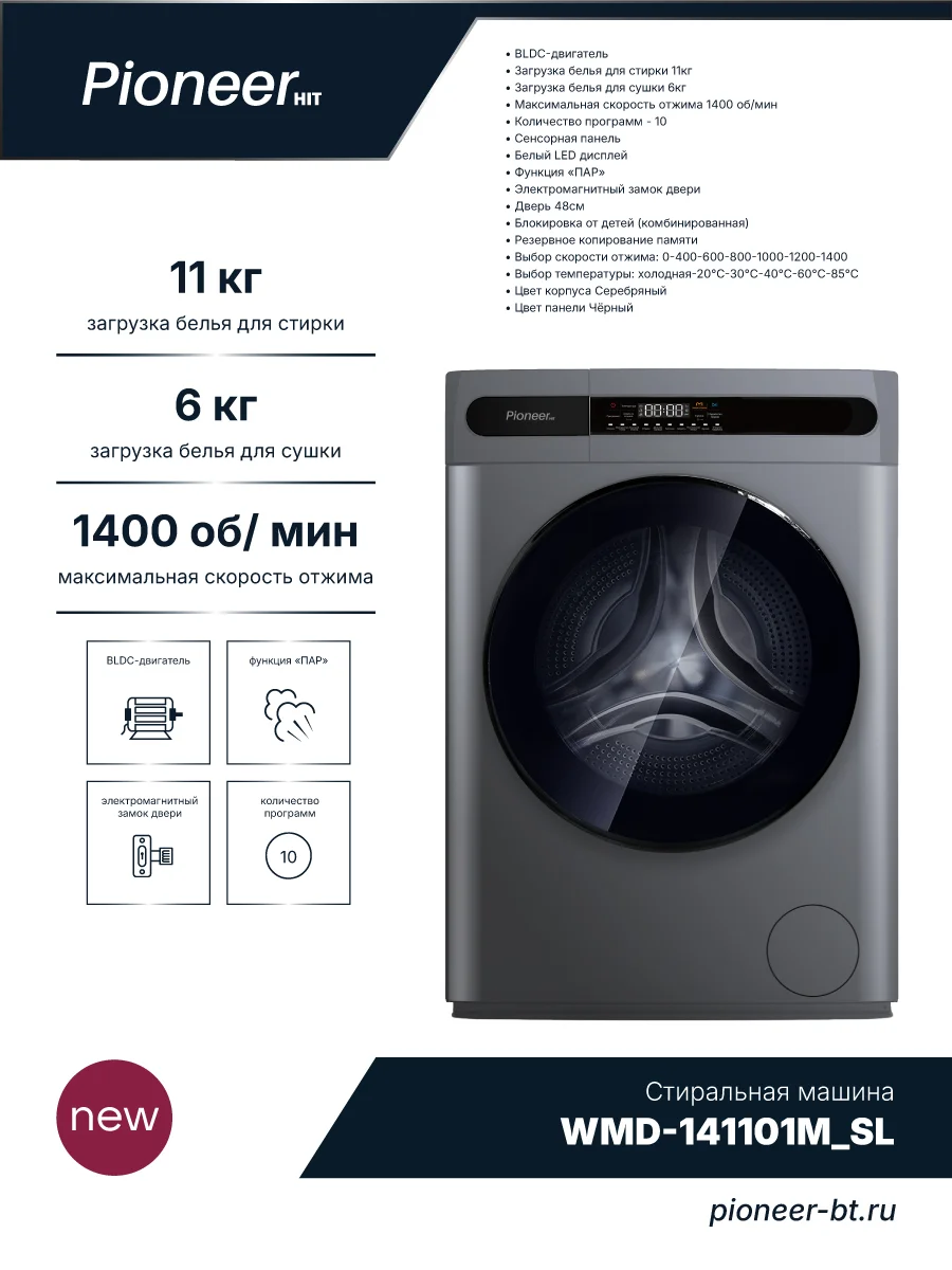 Сушильная машина Pioneer DM-150700V_SL, серебристый, 7кг, быстрая сушка, бесшумный режим