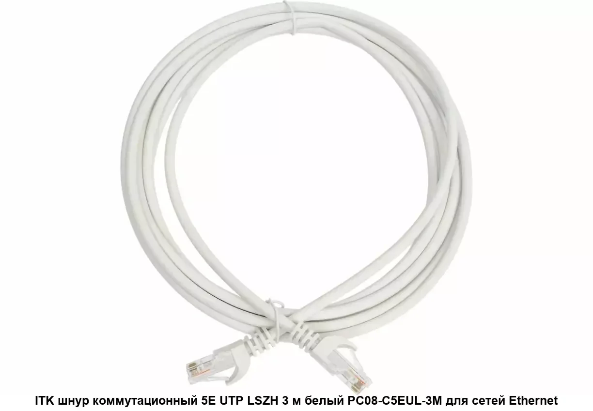 Коммутационный шнур 3м (патчкорд 8P8C) RJ-45 <=> RJ-45