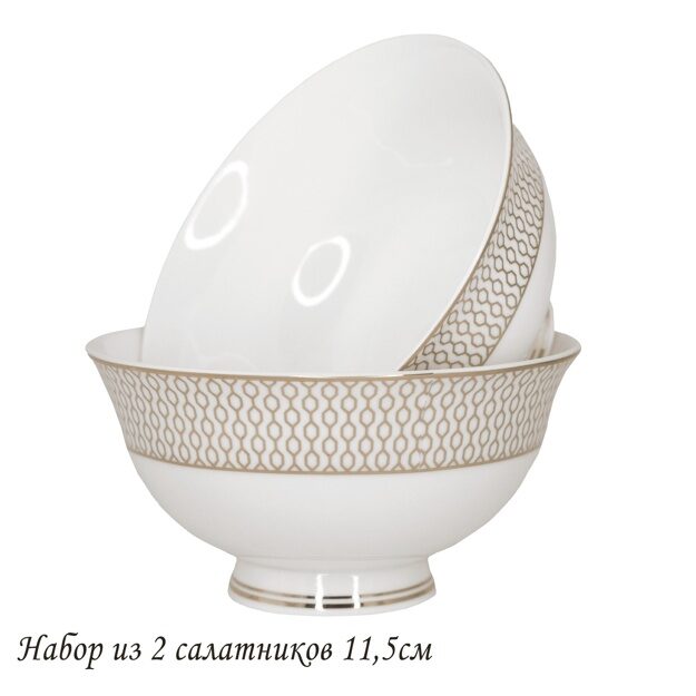 Набор из 2 салатников 11,5см СЕВИЛЬЯ в под.уп.(х24)Костяной фарфор