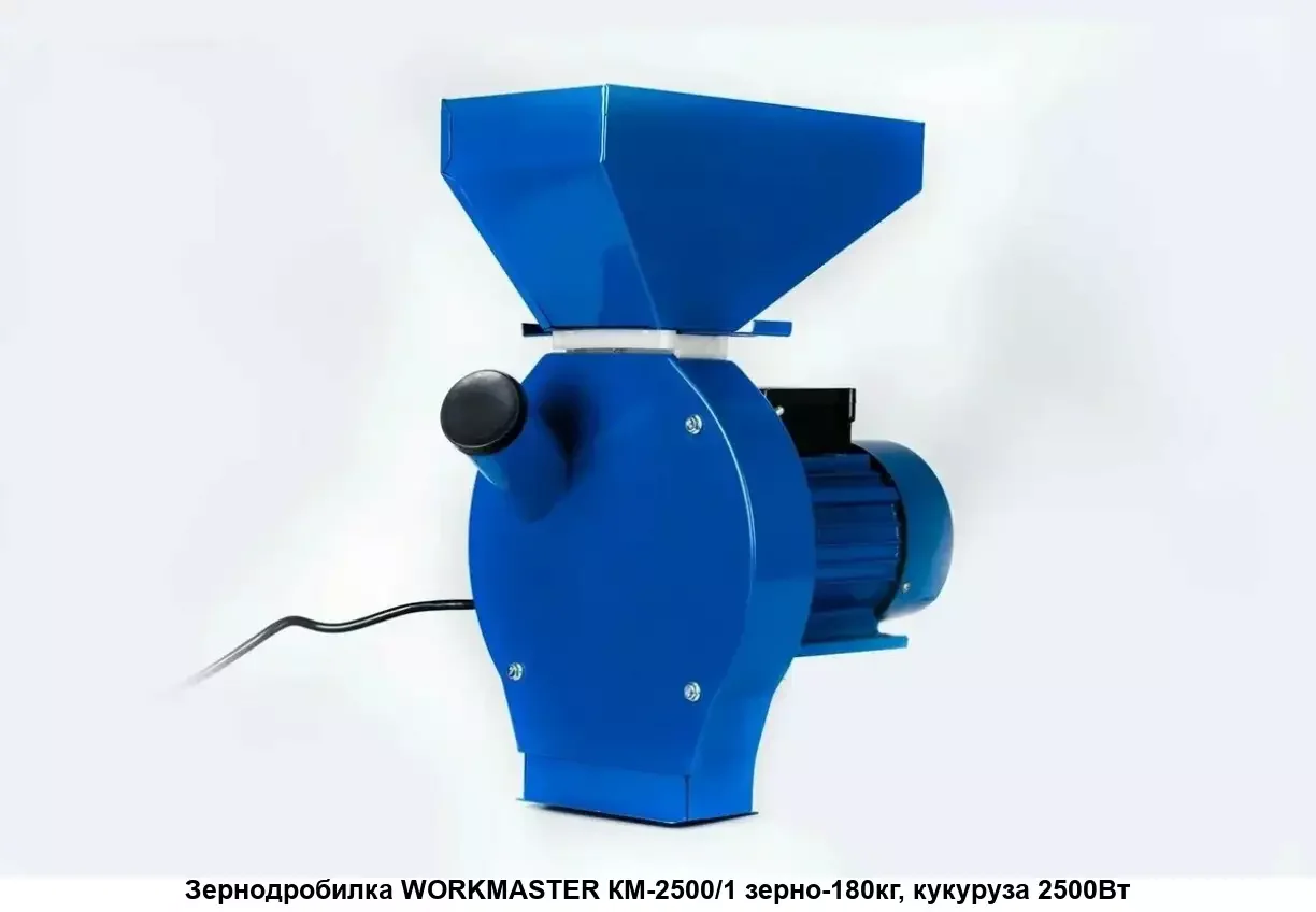 Зернодробилка WorkMaster КМ-2500