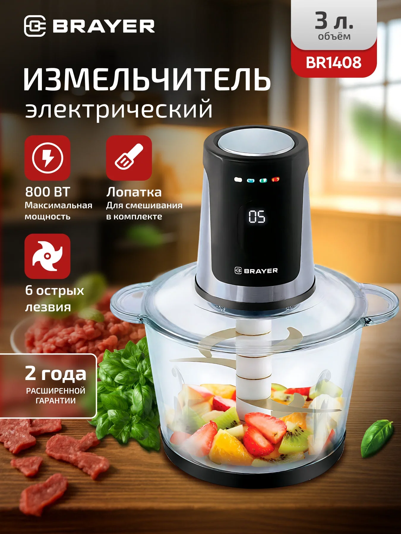 Минирезка BRAYER BR1408, 800 Вт, стекл чаша 3 л, 6 лезвий из титана, LED дисплей