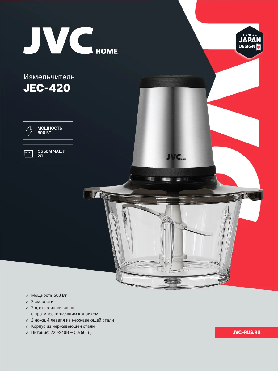 Минирезка JVC JEC-420. 600Вт 2 скор. 2 ножа чаша 2л. нерж.сталь