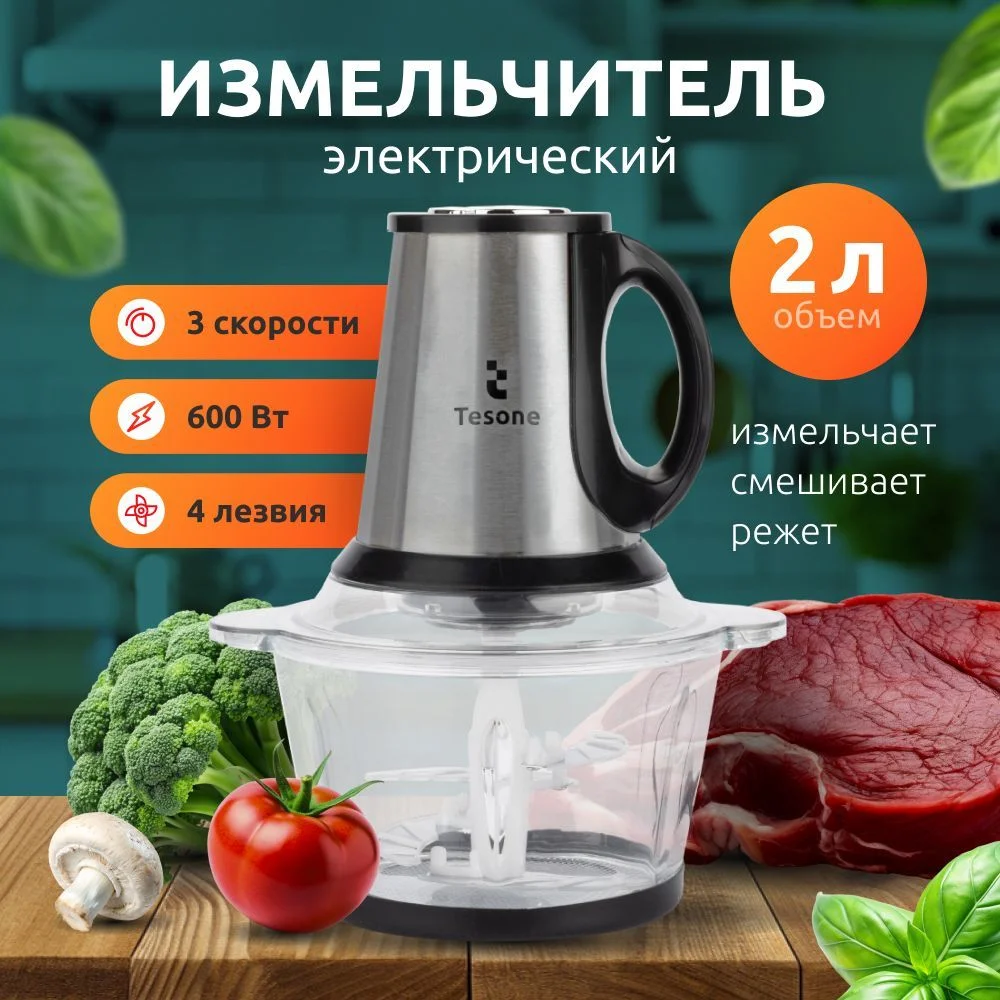 Минирезка JVC JEC-420. 600Вт 2 скор. 2 ножа чаша 2л. нерж.сталь