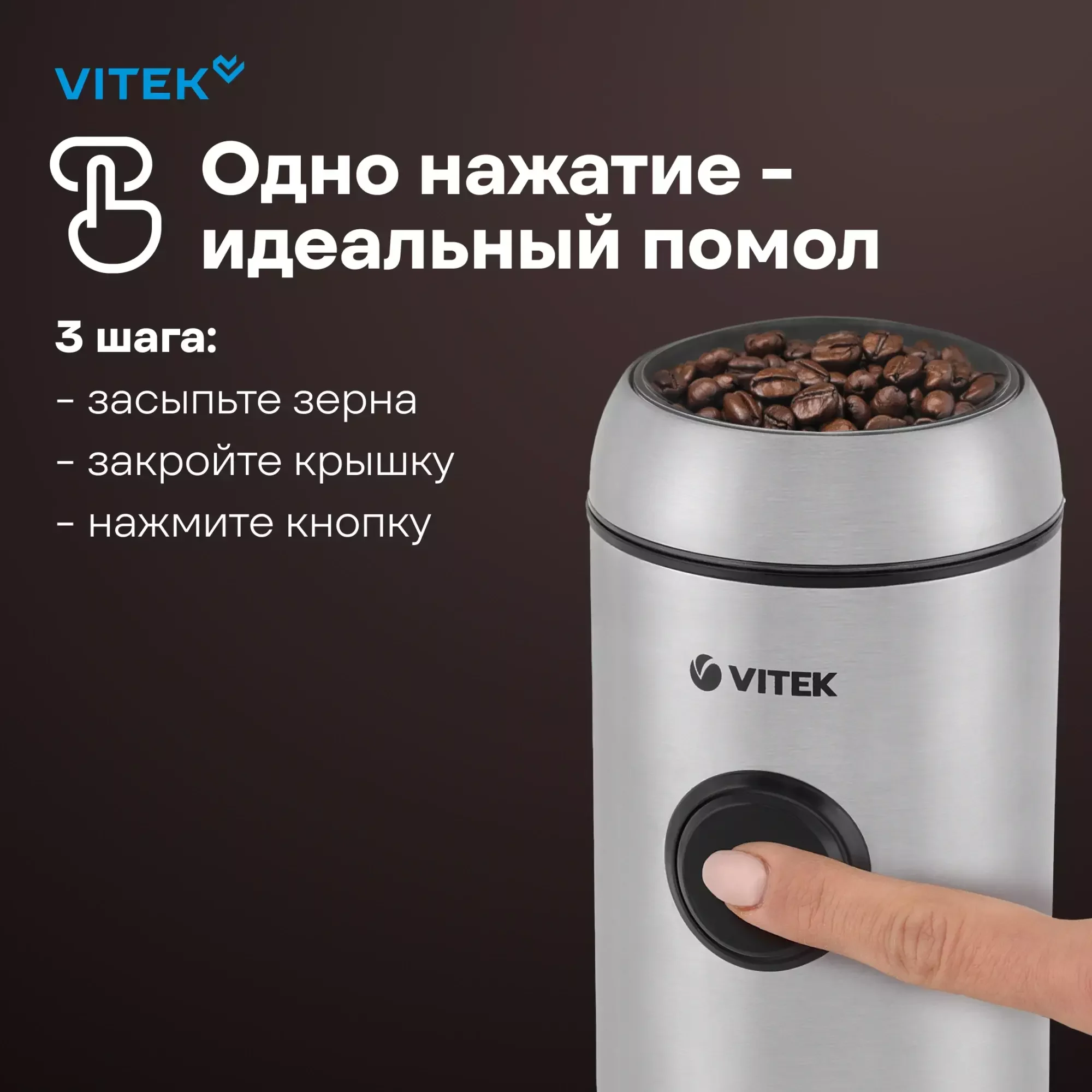 Кофемолка Vitek VT-7123 ST (150вт, вмест. 50г)