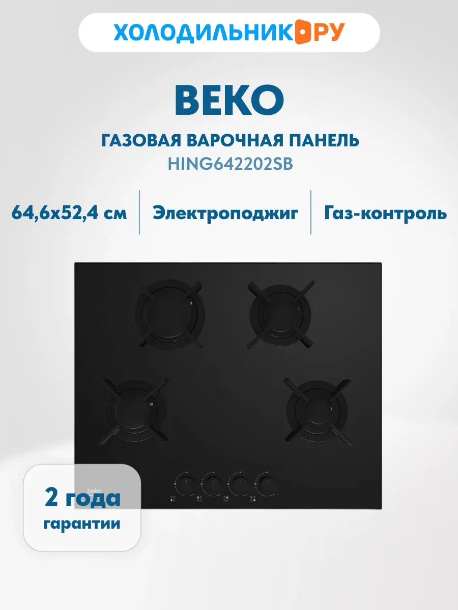 Газовая варочная панель Beko HING642202SB