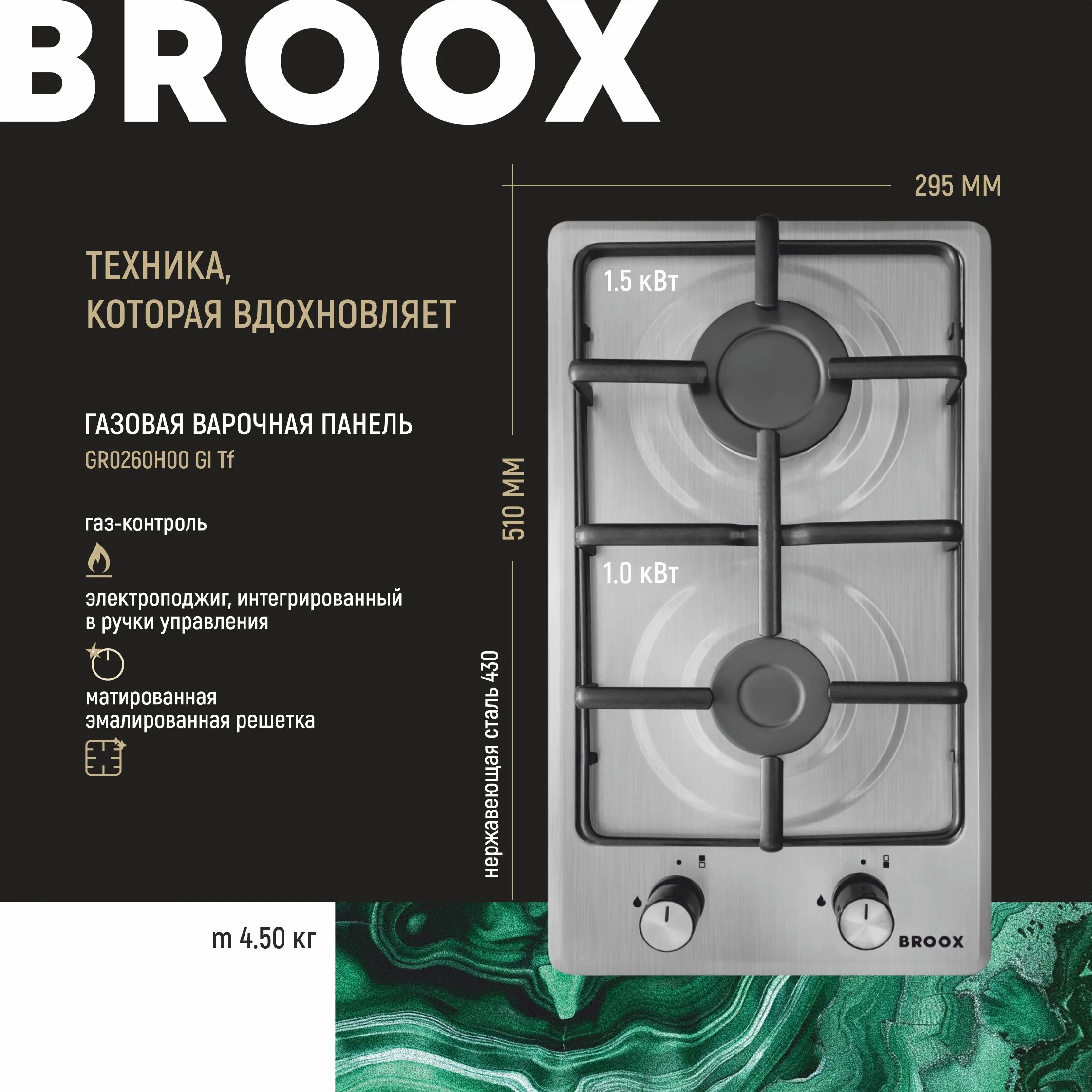 Газовая варочная панель Broox GR0260H00 Mt Tf