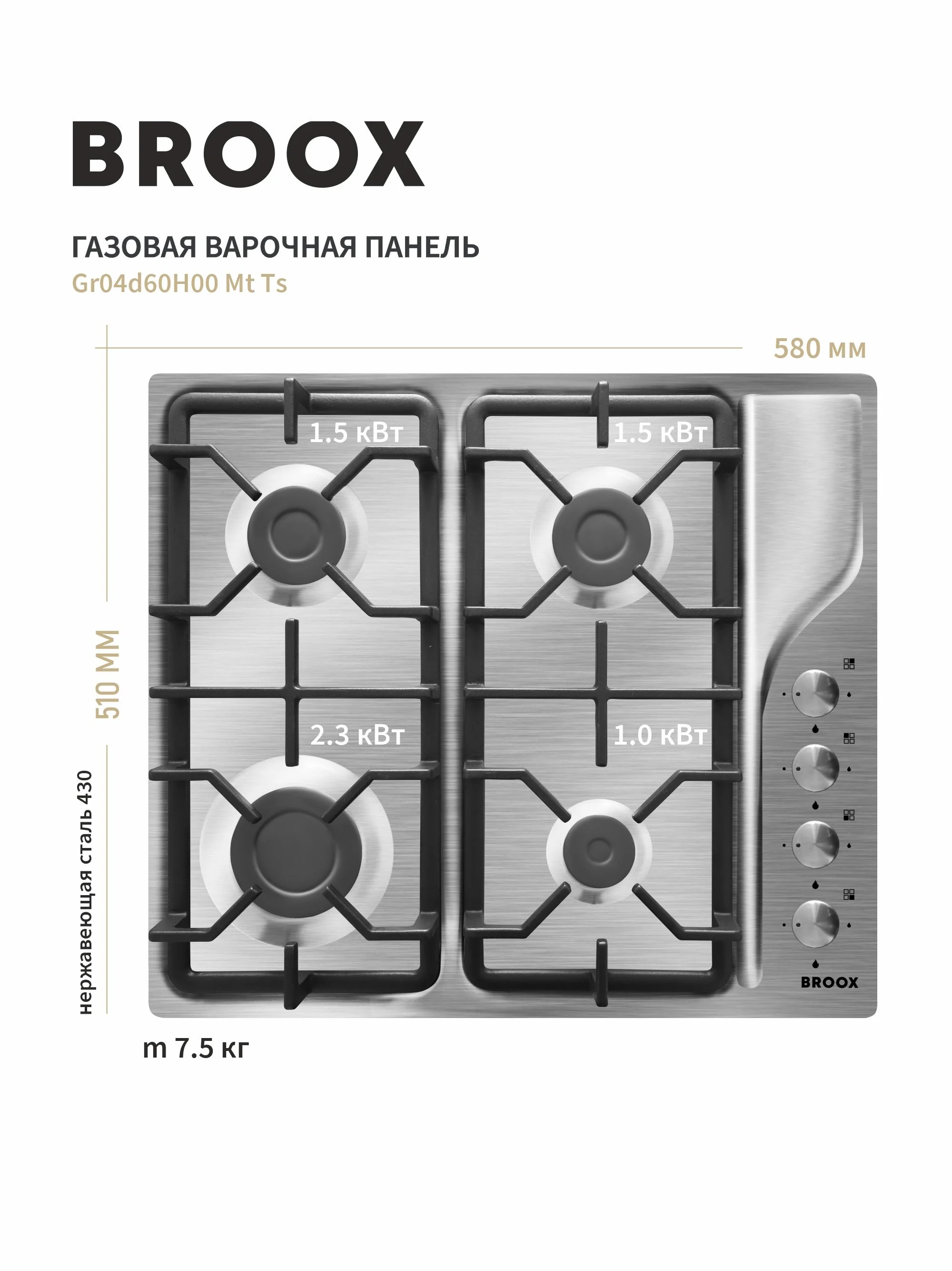 Газовая варочная панель Broox GR0460H00 Mt Ts