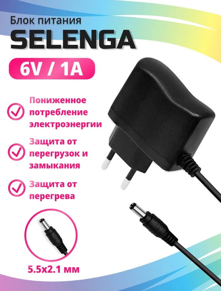 Блок питания SELENGA AC 110-240V Output 6V/1A DC jack 5,5X2,5