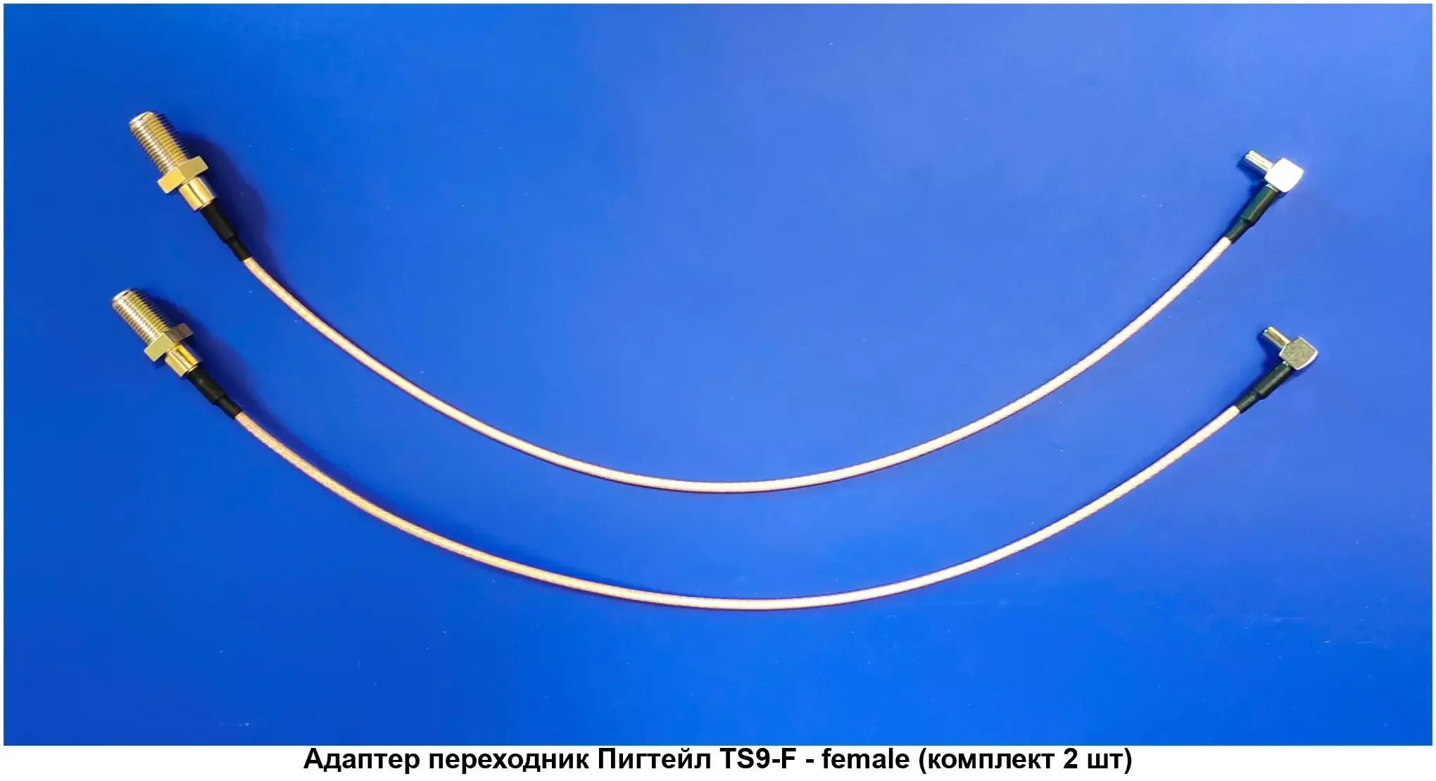 Пигтейл переходники TS9 - F (female) 15 см. (выбивать по 10 шт!! цена за 1 шт!!)