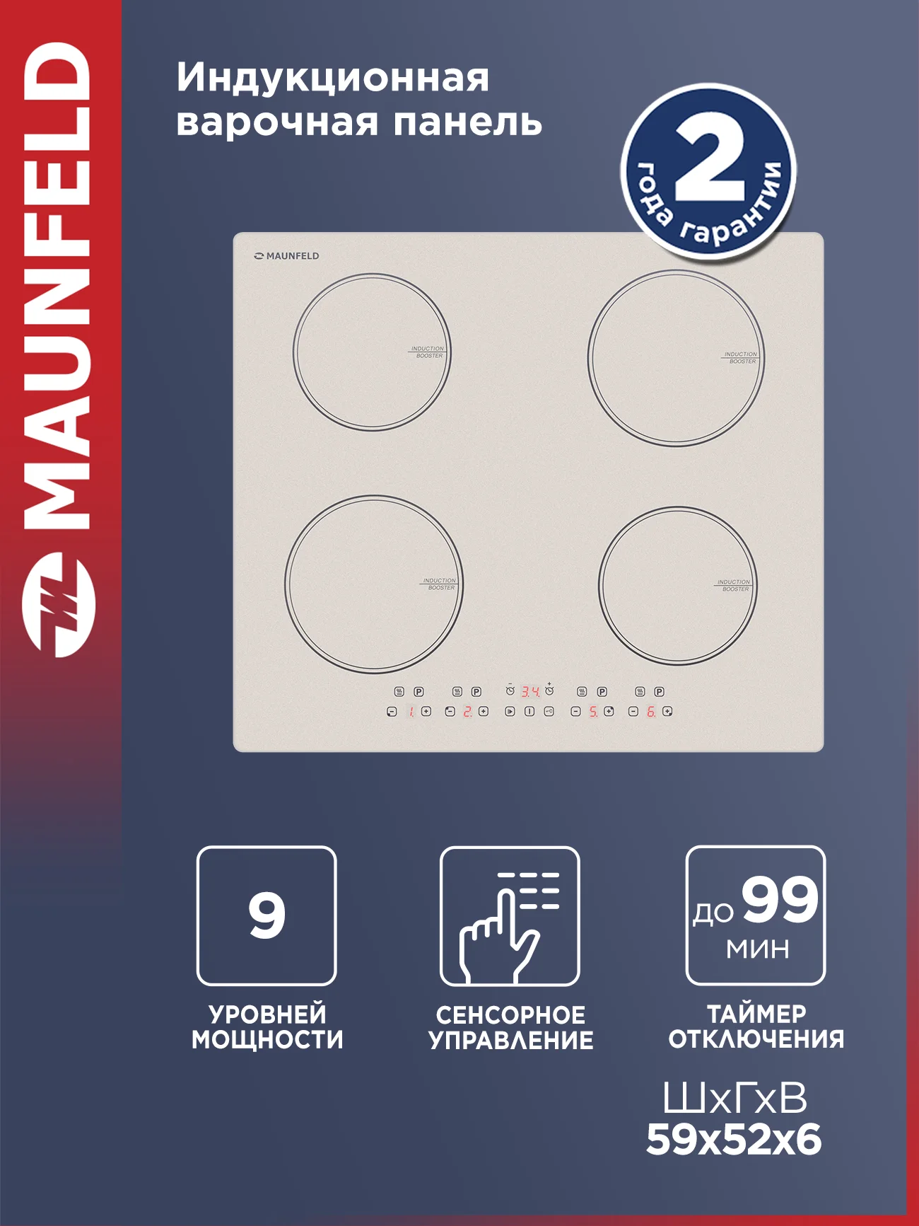 Варочная панель индукционная MAUNFELD CVI594BG, бежевый, 6400 Вт, 4 конфоррки
