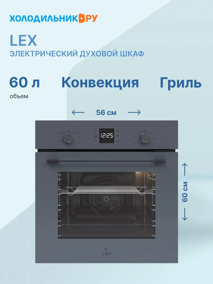 Духовой шкаф электрический LEX EDM 075 GR, серый, 2900Вт, 60л, гриль