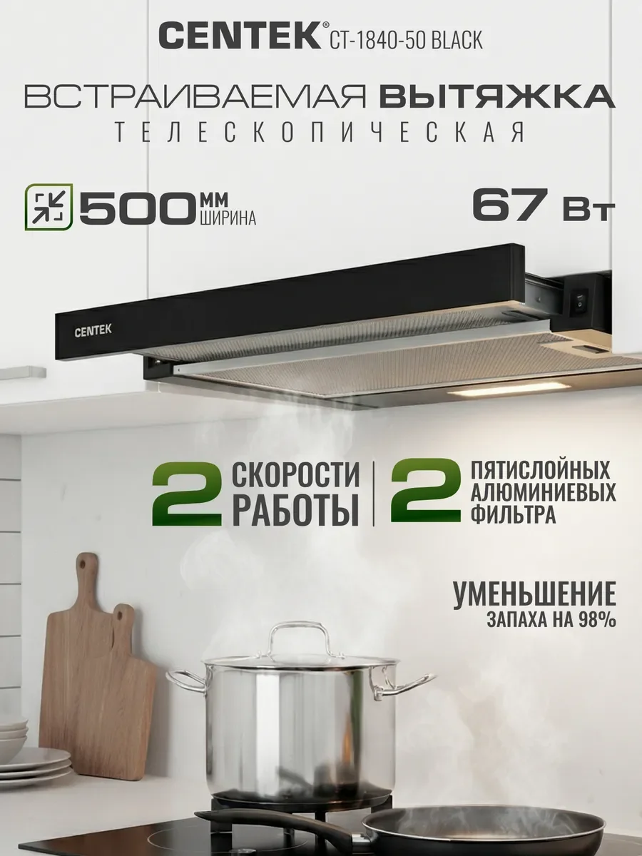 Вытяжка Centek CT-1840-50 белый, ширина 50см, глубина 30см 600 м3/час
