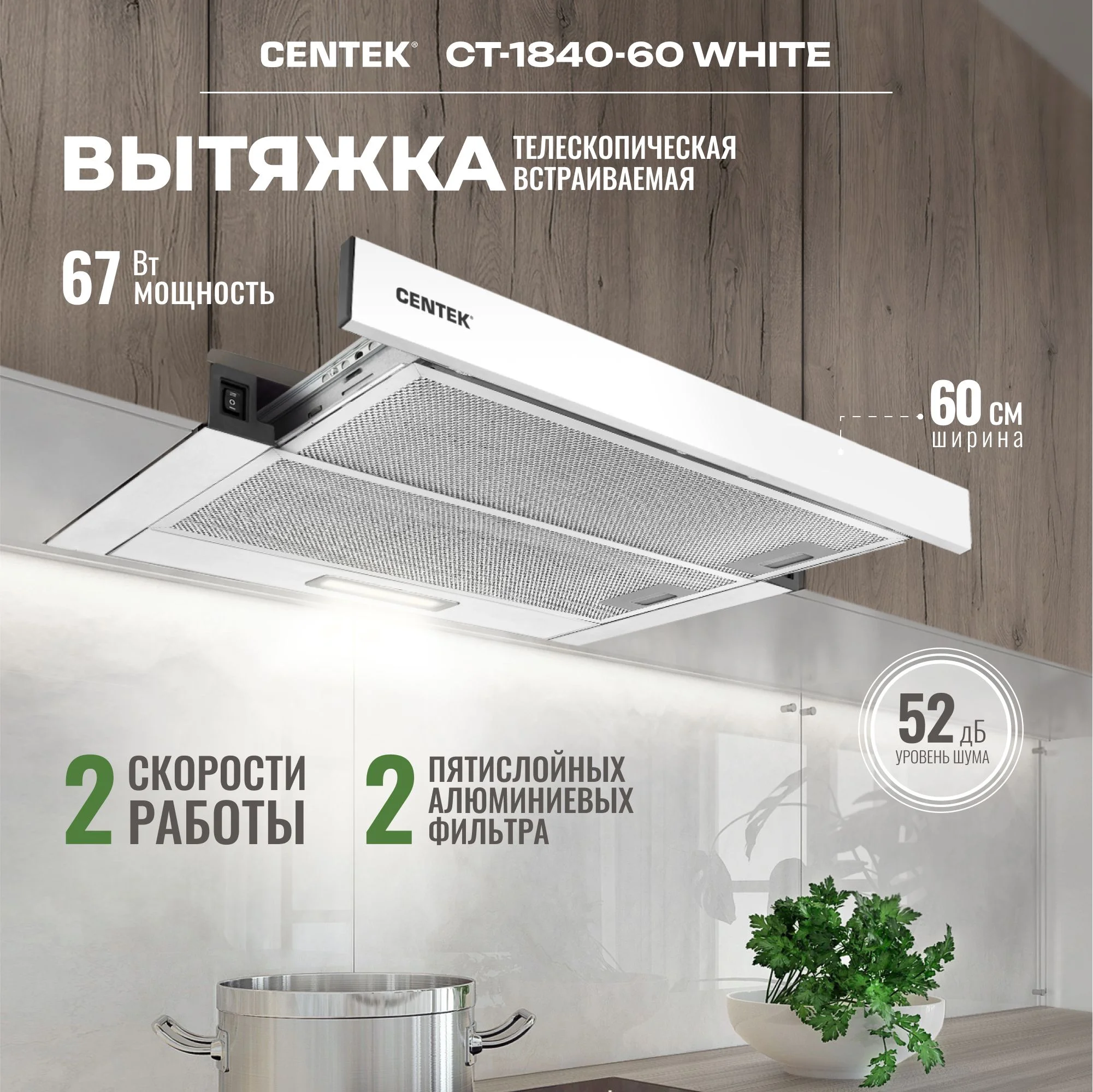 Вытяжка Centek CT-1840-50 белый, ширина 50см, глубина 30см 600 м3/час