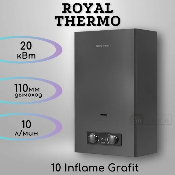 Колонка газовая Royal Thermo GWH 10 Inflame Grafit, черный, настенный, вертик, 20 кВт. 70 °C.