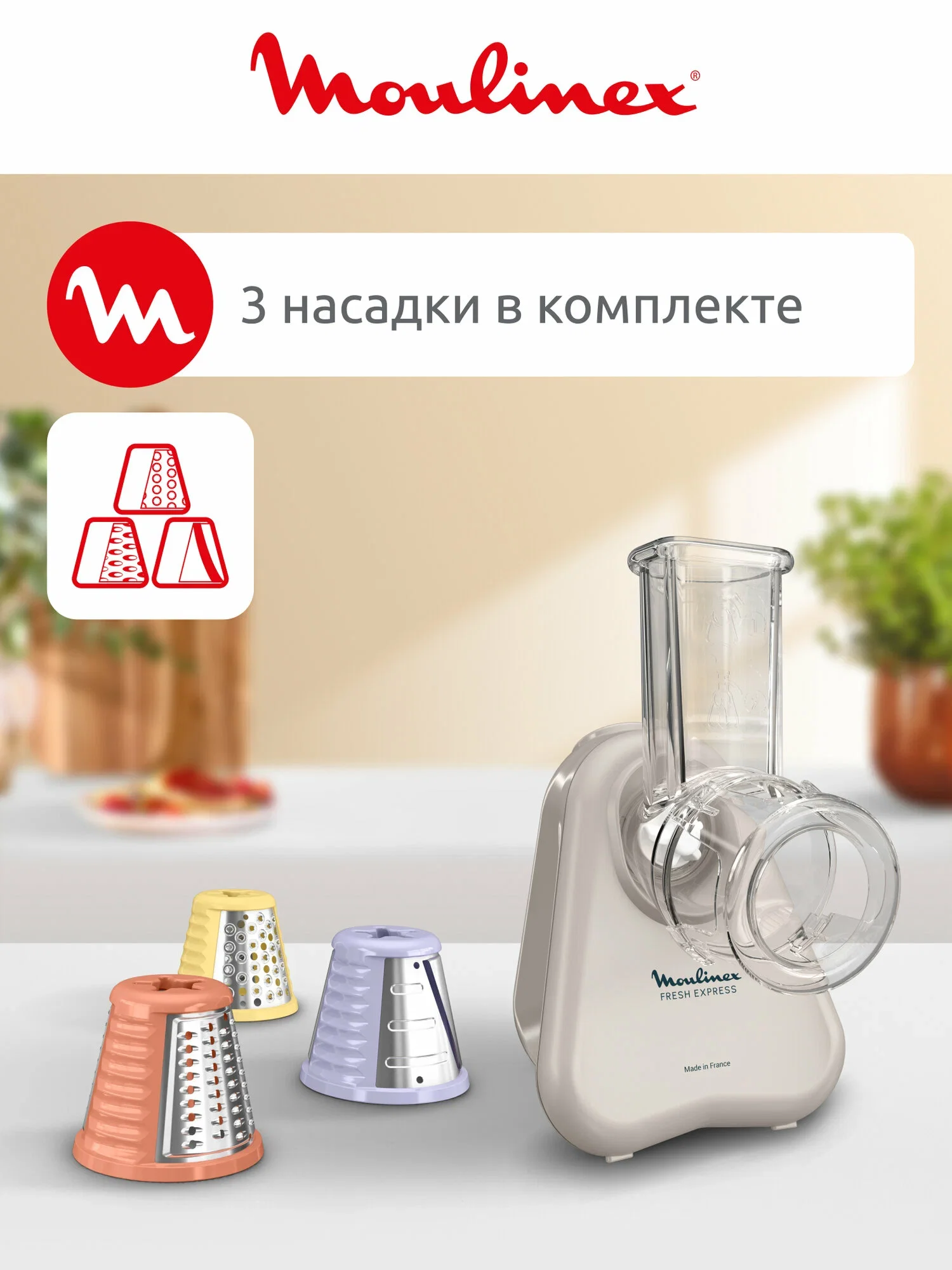 Овощерезка Moulinex DK853BF0, бежевый, 150Вт