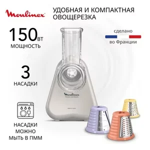 Овощерезка Moulinex DK853BF0, бежевый, 150Вт