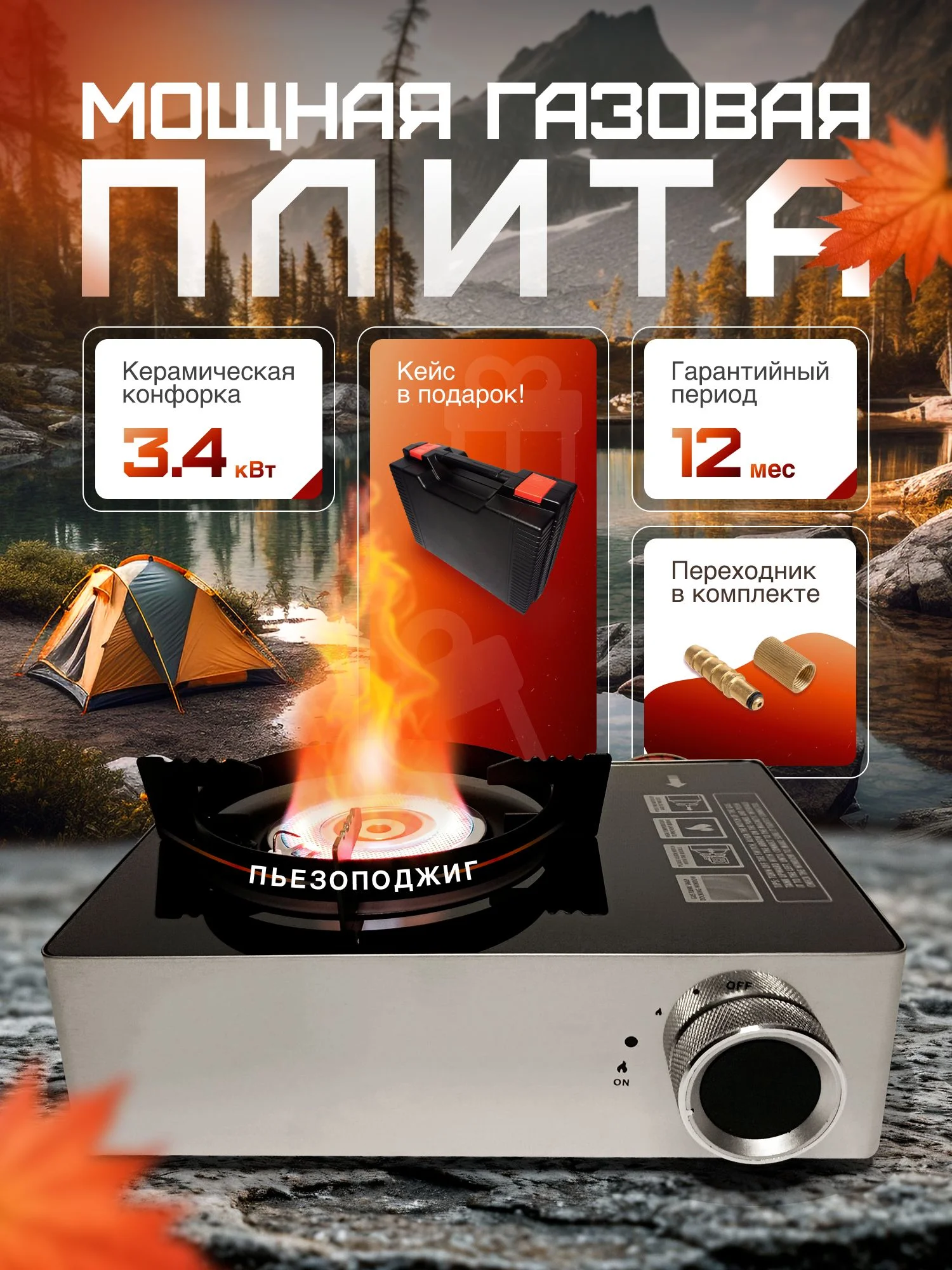 Плита газовая портативная Восток Стиль ВС-8518B, 1 комфорка, 220г