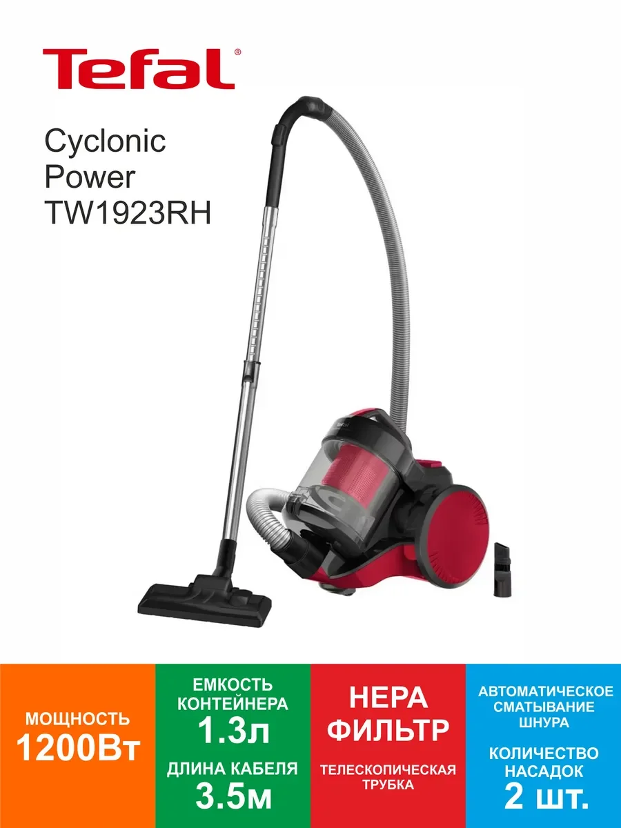 Пылесос без мешка Tefal TW1923RH, красный, 1200Вт, 1,3л