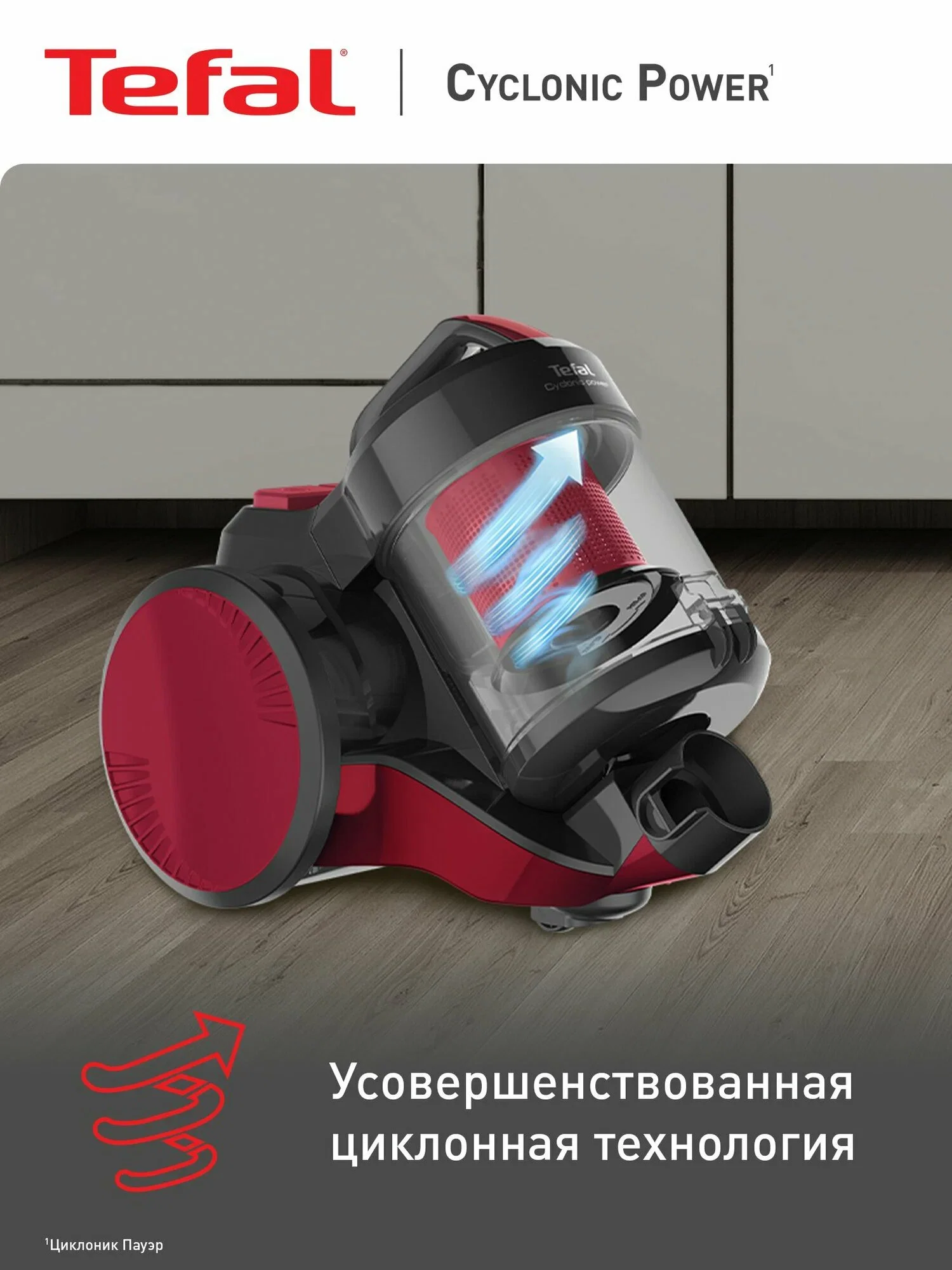 Пылесос без мешка Tefal TW1923RH, красный, 1200Вт, 1,3л