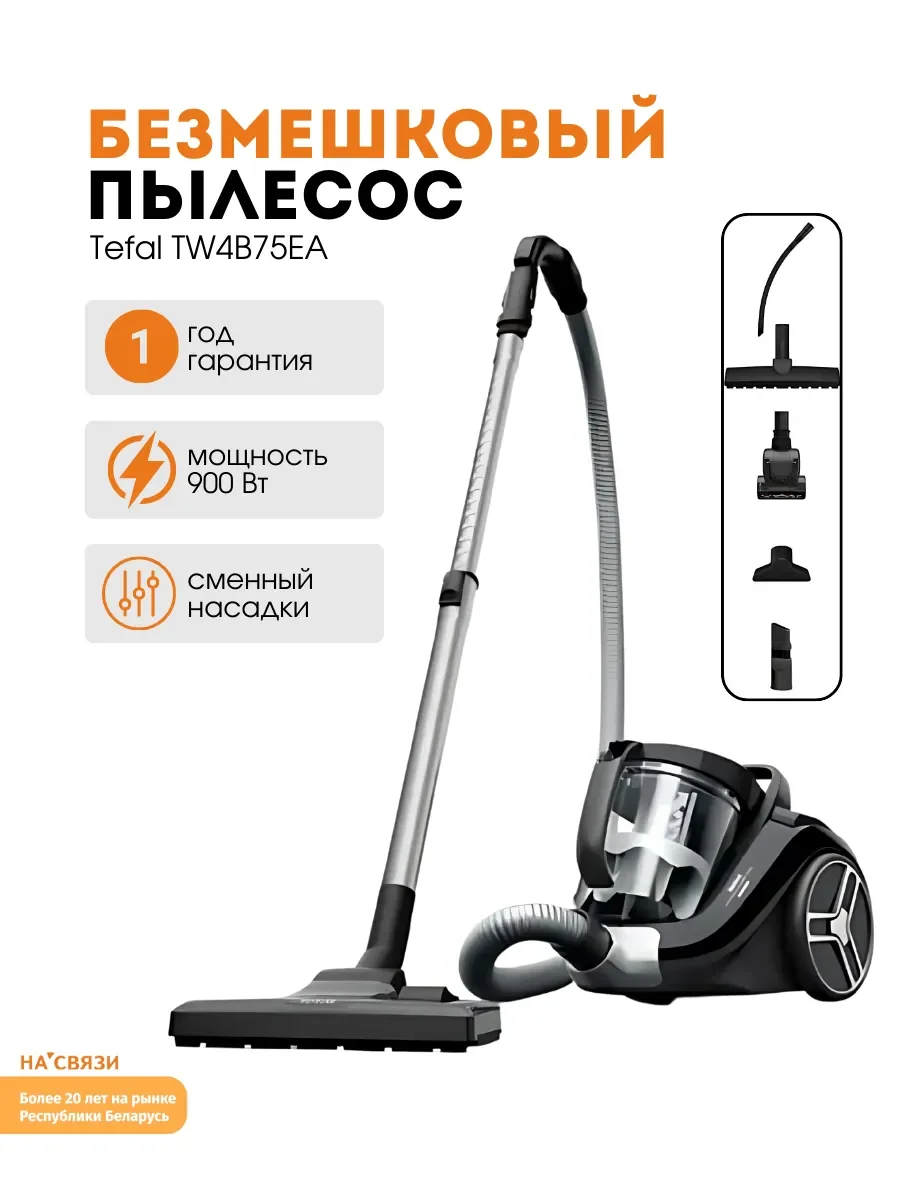 Пылесос без мешка Tefal TW4B75EA, черный, 900Вт, 2,5л