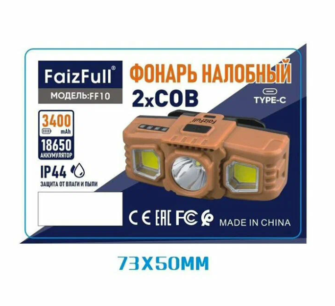 Фонарь налобный FaizFull FF-10, 400лм, 30м, 8ч