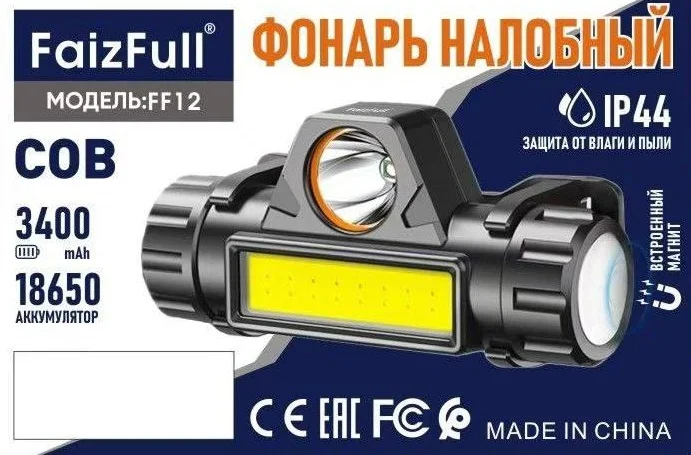 Фонарь налобный FaizFull FF-12, 500лм, 30м, 7ч
